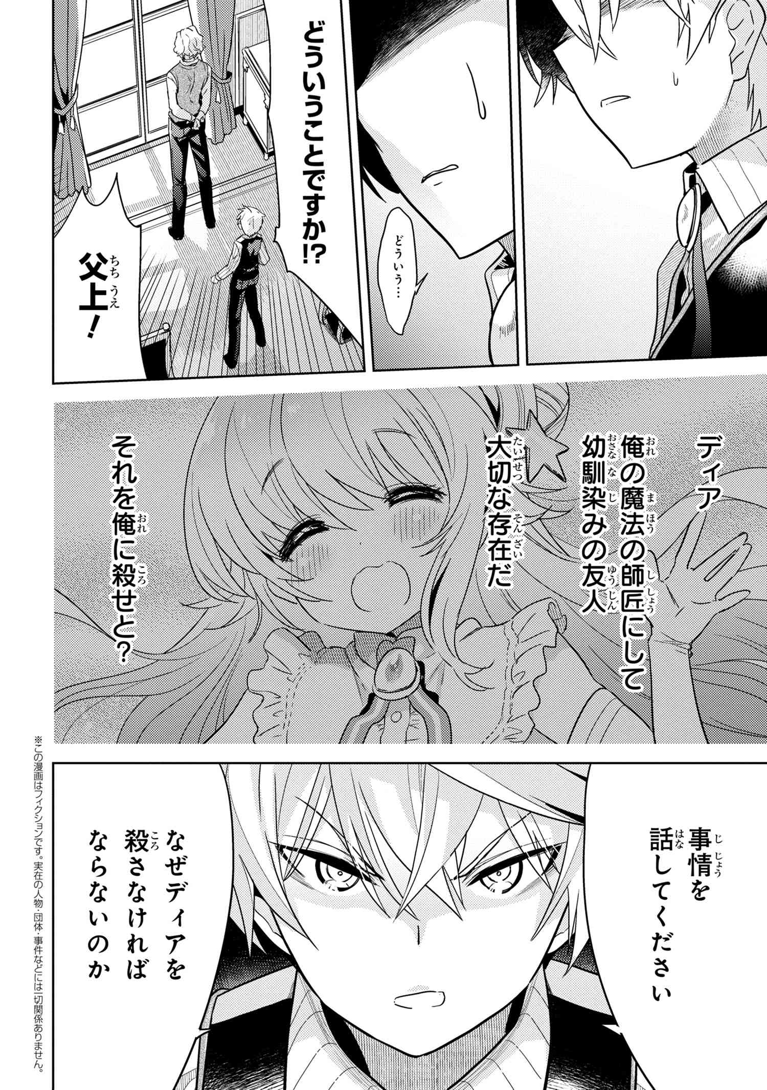 Sekai Saikou no Ansatsusha, Isekai Kizoku ni Tensei Suru Chap 7.2 - Next Chap 8.2