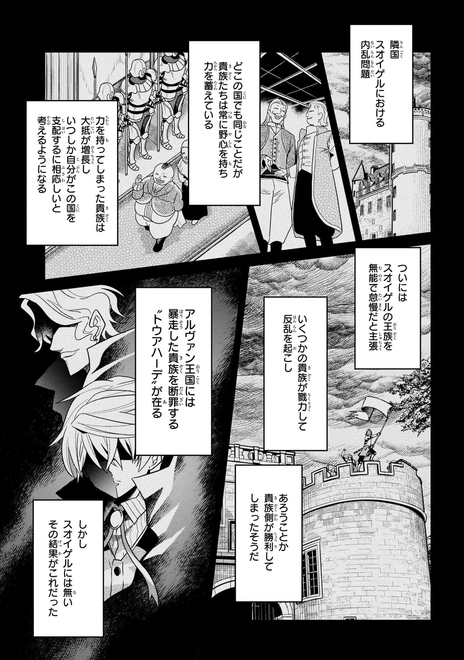 Sekai Saikou no Ansatsusha, Isekai Kizoku ni Tensei Suru Chap 7.2 - Next Chap 8.2