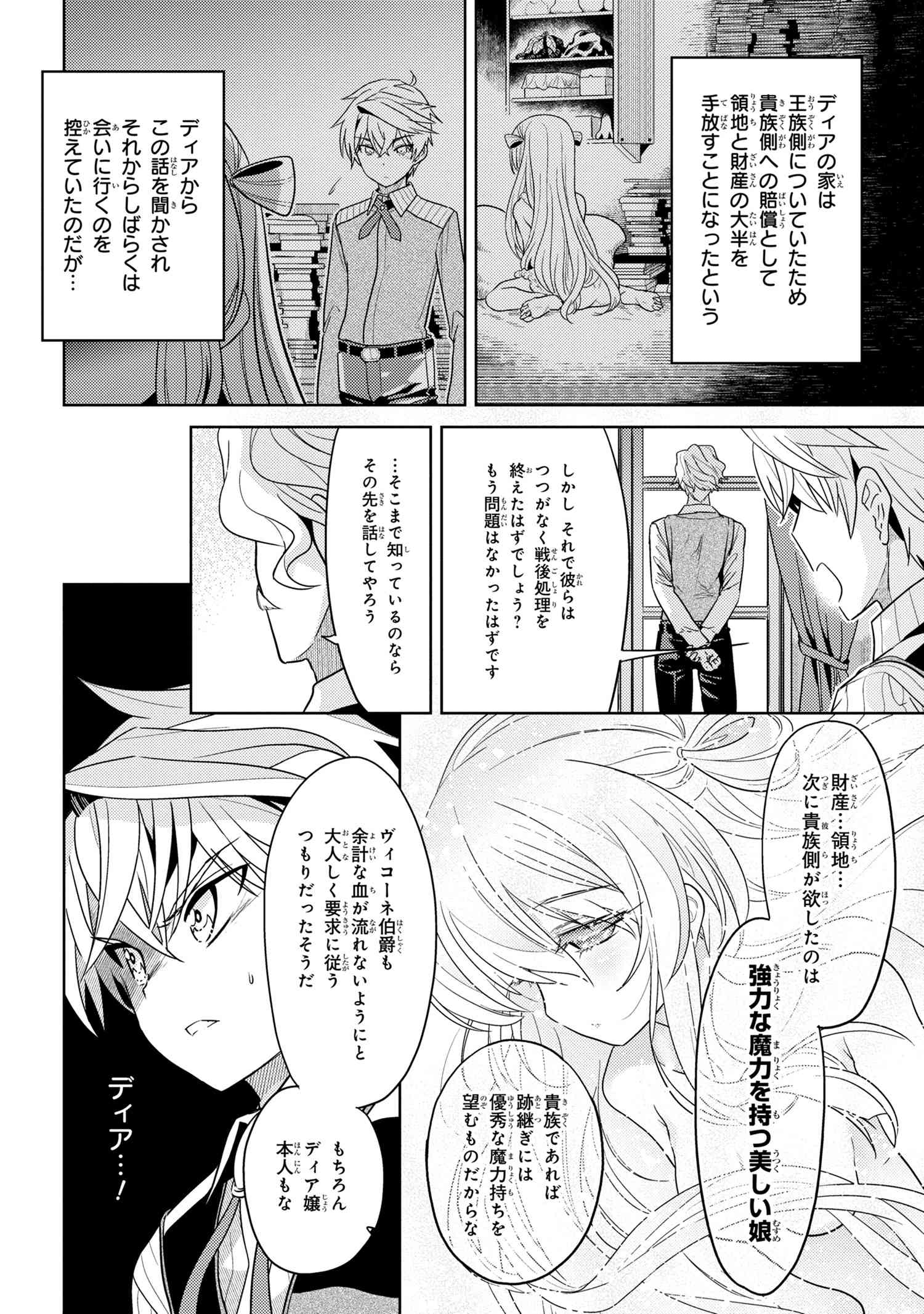 Sekai Saikou no Ansatsusha, Isekai Kizoku ni Tensei Suru Chap 7.2 - Next Chap 8.2