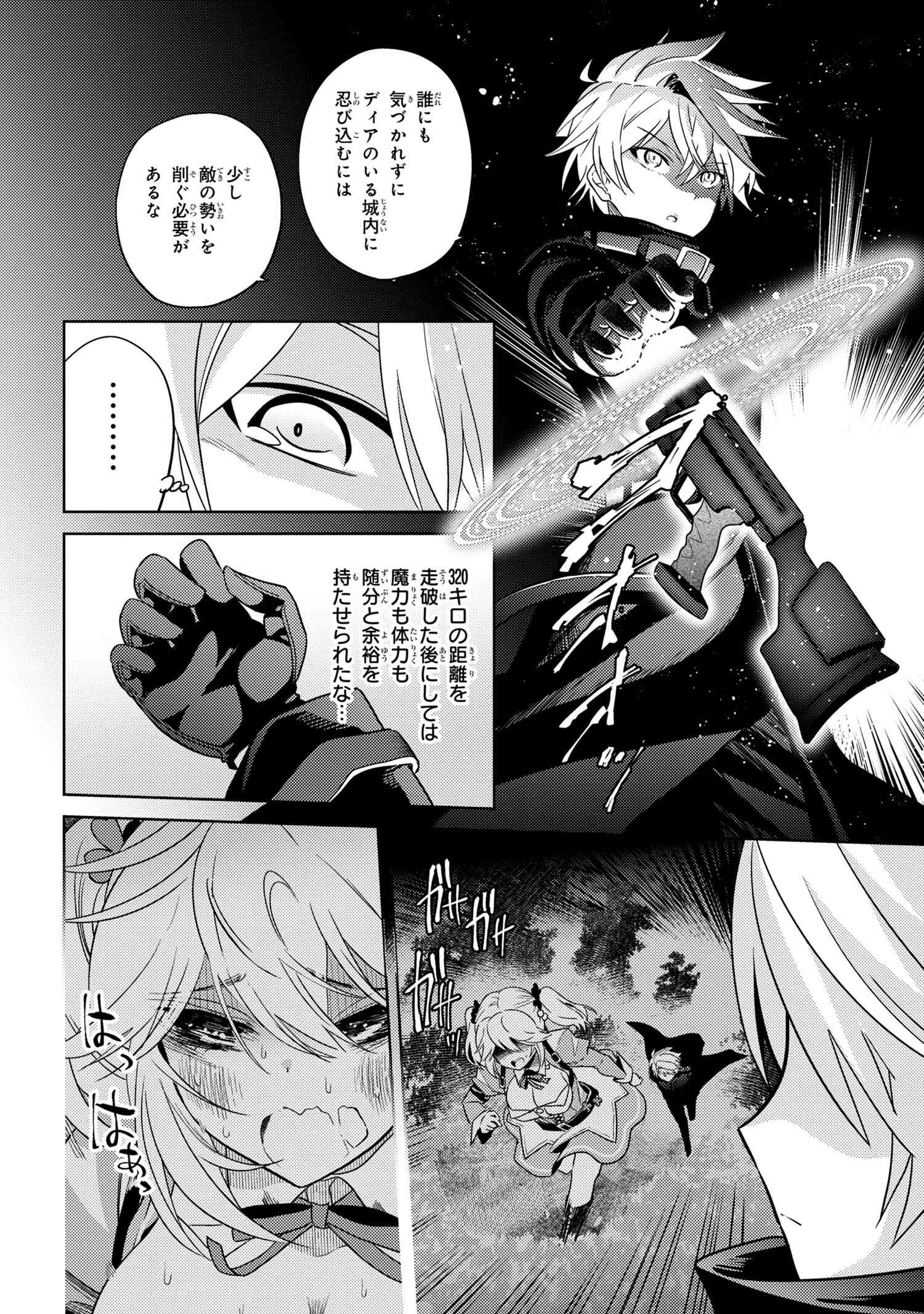 Sekai Saikou no Ansatsusha, Isekai Kizoku ni Tensei Suru Chap 8.1 - Next Chap 9.1