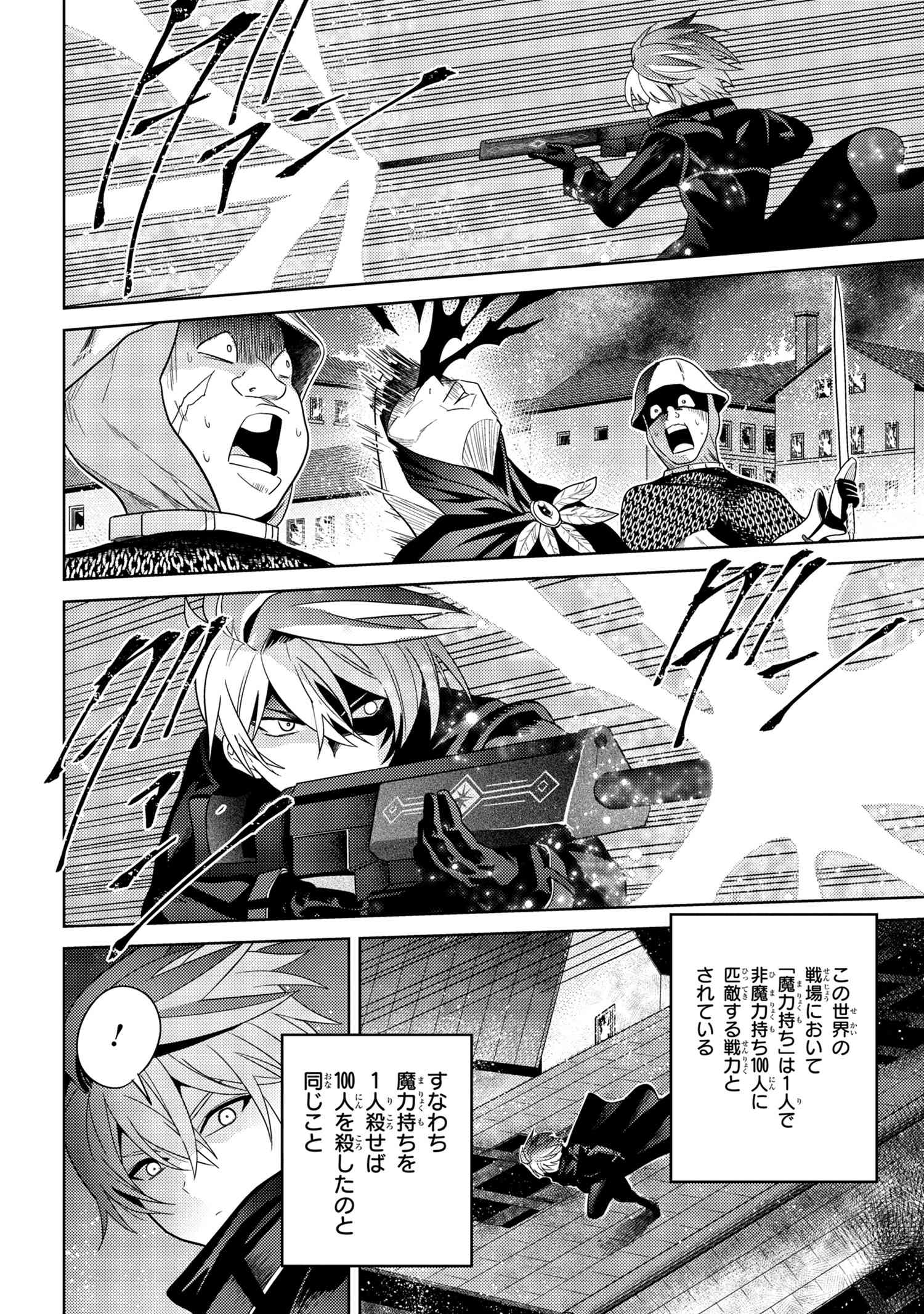 Sekai Saikou no Ansatsusha, Isekai Kizoku ni Tensei Suru Chap 8.1 - Next Chap 9.1