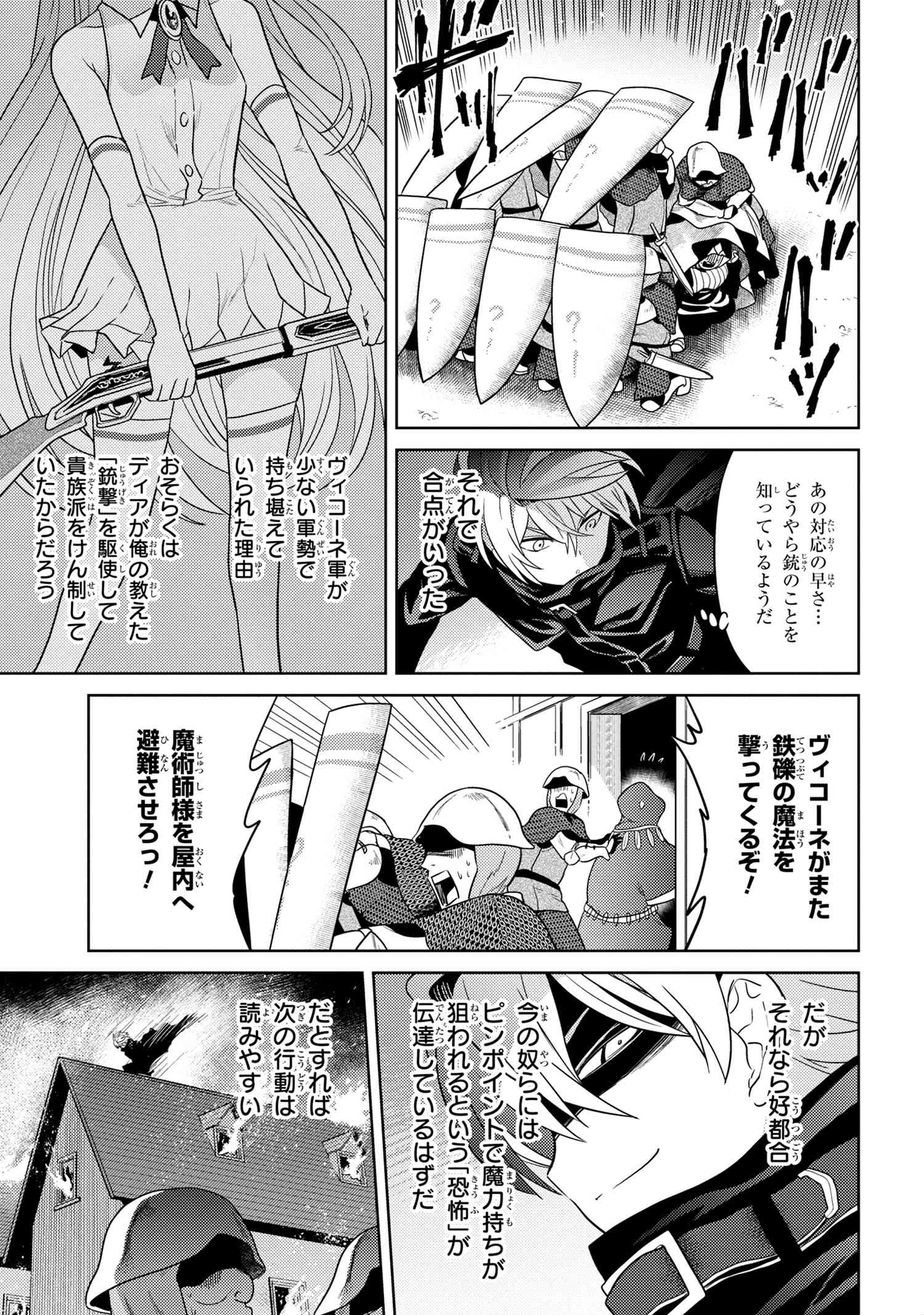 Sekai Saikou no Ansatsusha, Isekai Kizoku ni Tensei Suru Chap 8.1 - Next Chap 9.1