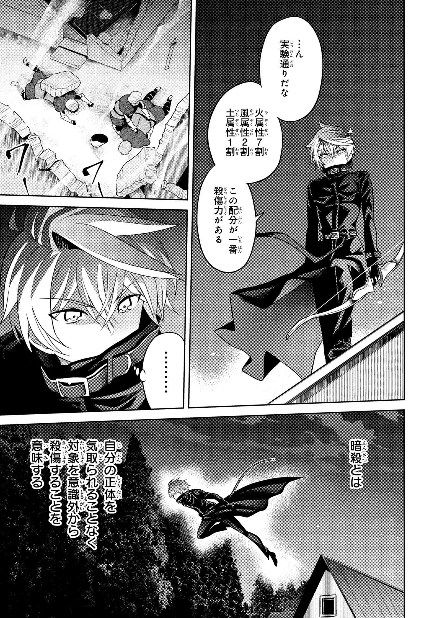 Sekai Saikou no Ansatsusha, Isekai Kizoku ni Tensei Suru Chap 8.1 - Next Chap 9.1