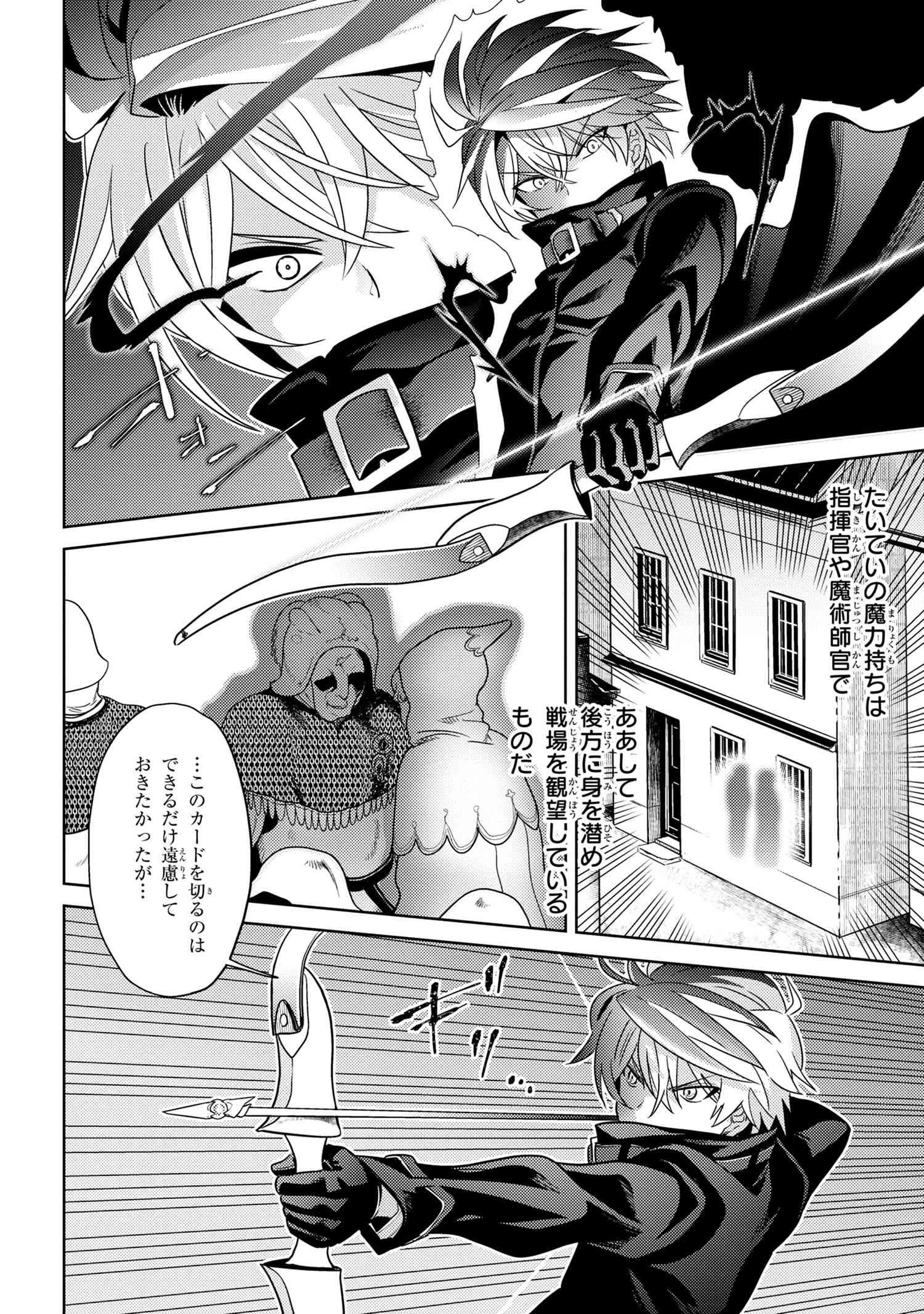 Sekai Saikou no Ansatsusha, Isekai Kizoku ni Tensei Suru Chap 8.1 - Next Chap 9.1