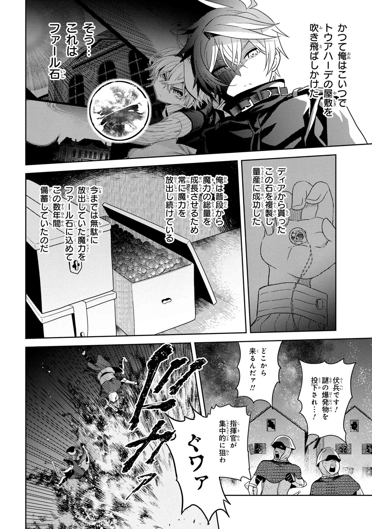 Sekai Saikou no Ansatsusha, Isekai Kizoku ni Tensei Suru Chap 8.1 - Next Chap 9.1