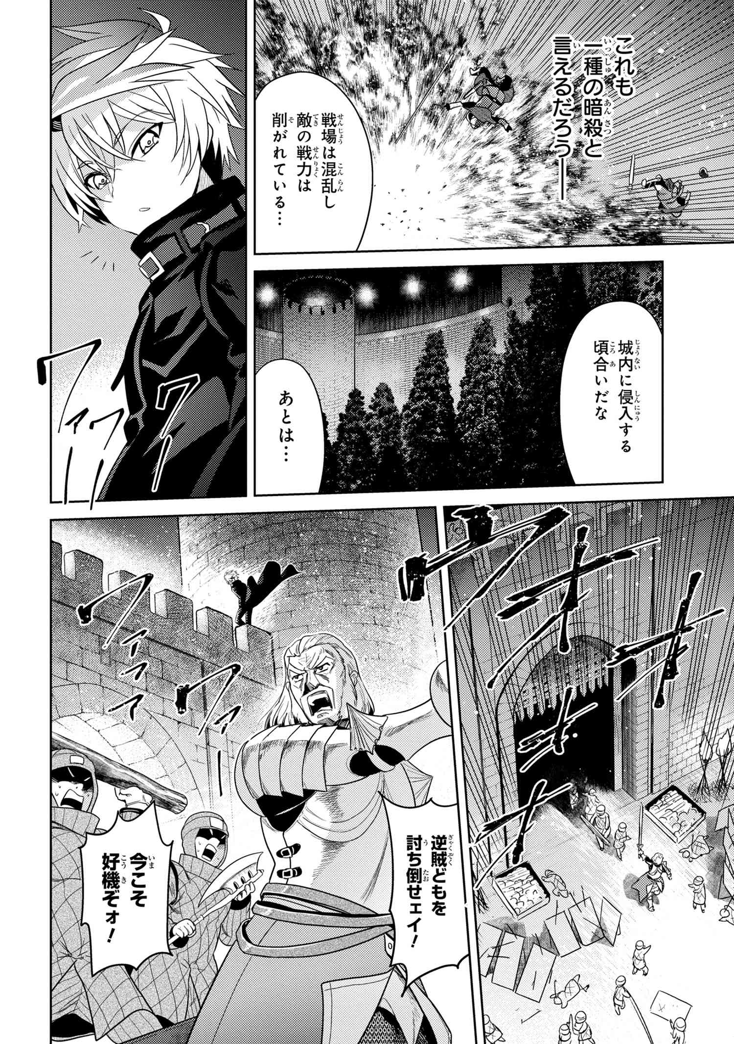 Sekai Saikou no Ansatsusha, Isekai Kizoku ni Tensei Suru Chap 8.1 - Next Chap 9.1