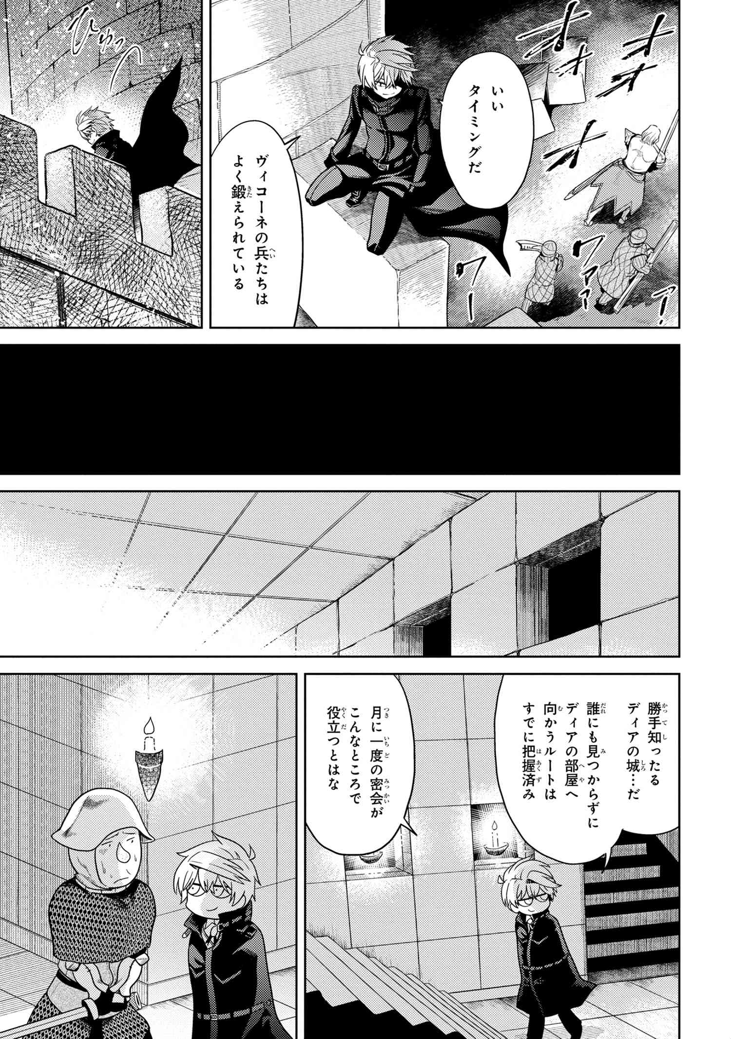 Sekai Saikou no Ansatsusha, Isekai Kizoku ni Tensei Suru Chap 8.1 - Next Chap 9.1