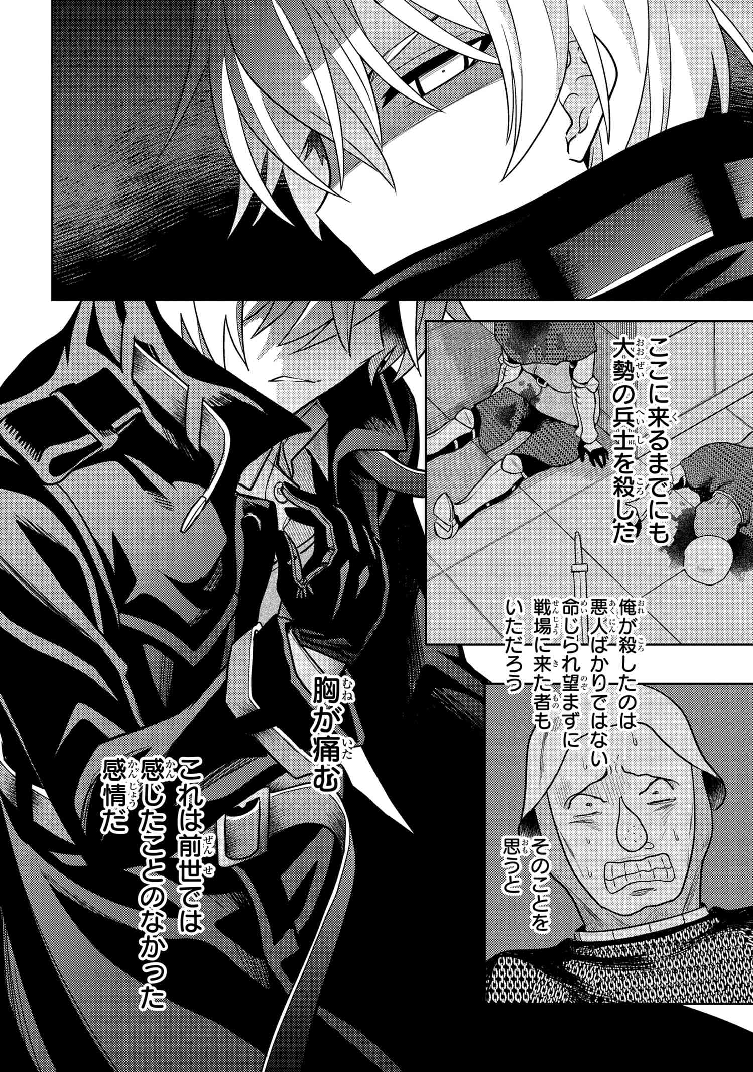 Sekai Saikou no Ansatsusha, Isekai Kizoku ni Tensei Suru Chap 8.1 - Next Chap 9.1