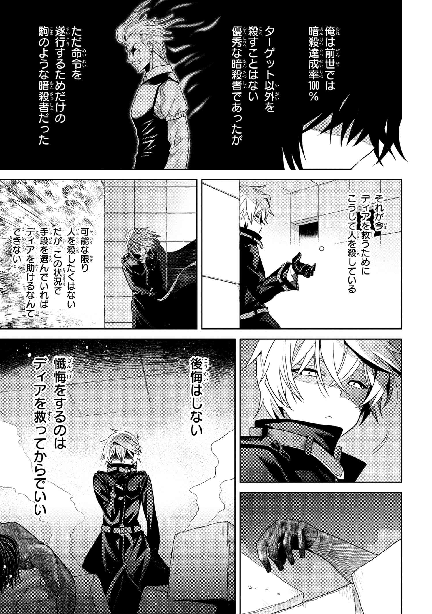 Sekai Saikou no Ansatsusha, Isekai Kizoku ni Tensei Suru Chap 8.1 - Next Chap 9.1