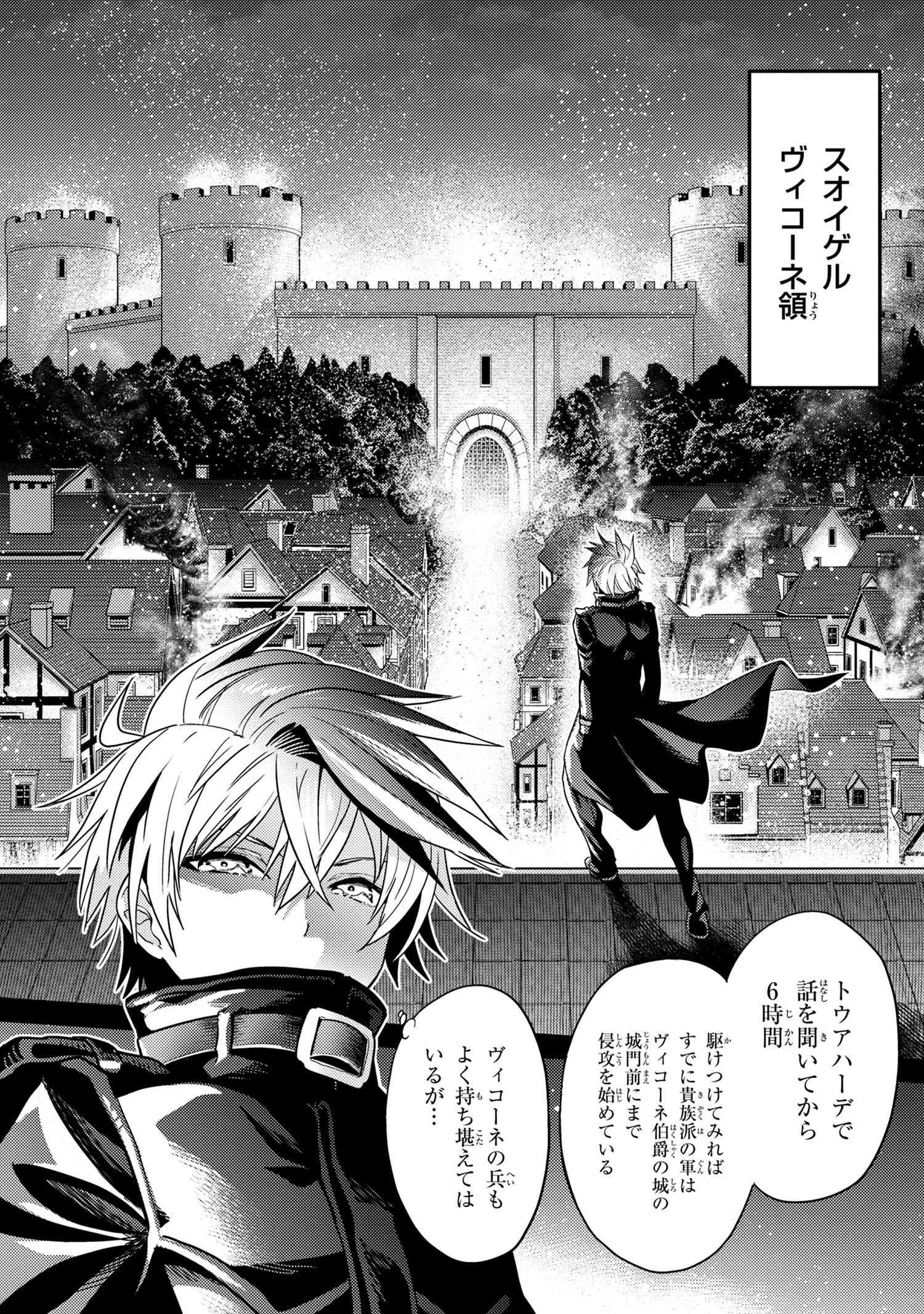 Sekai Saikou no Ansatsusha, Isekai Kizoku ni Tensei Suru Chap 8.1 - Next Chap 9.1