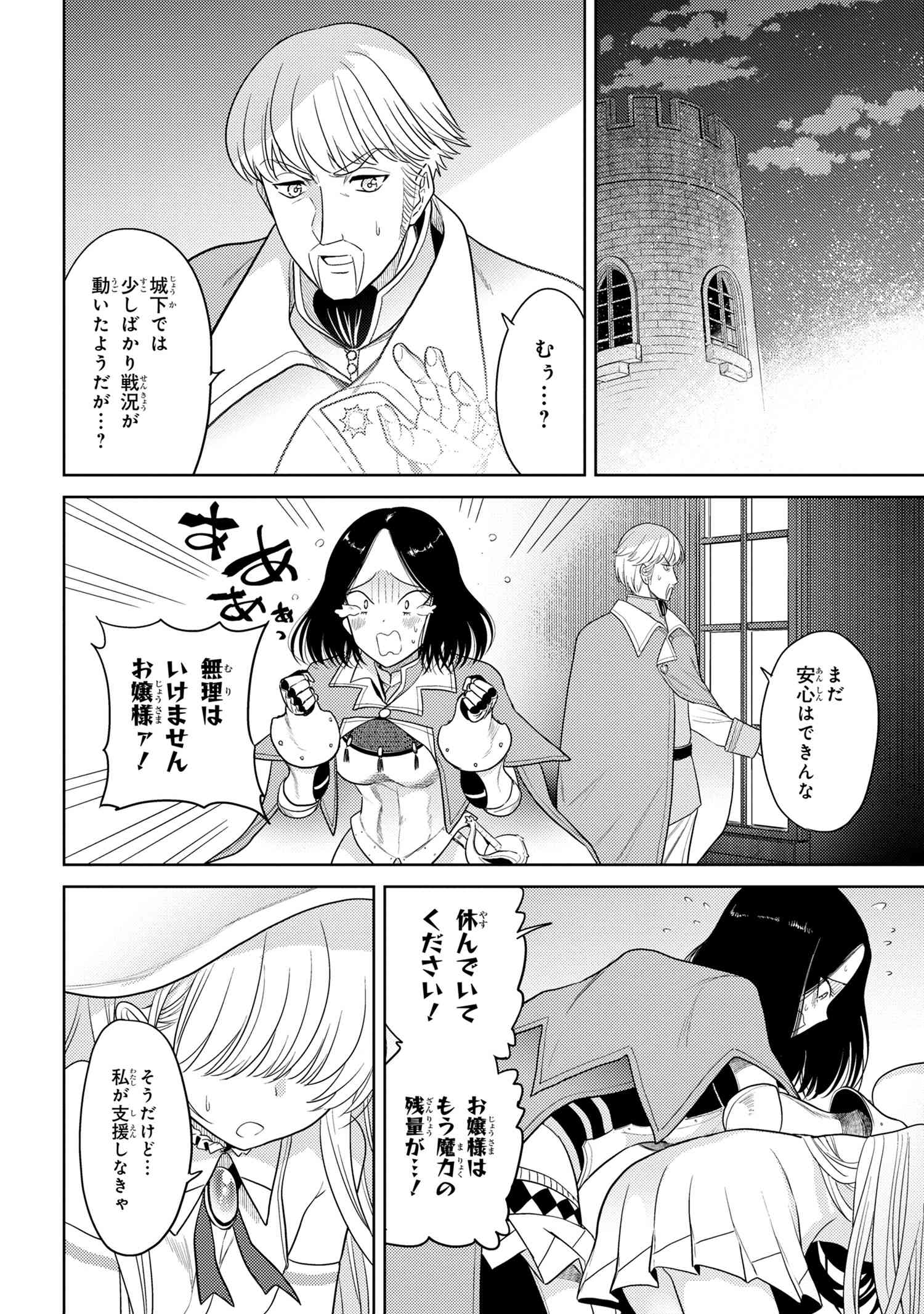 Sekai Saikou no Ansatsusha, Isekai Kizoku ni Tensei Suru Chap 8.1 - Next Chap 9.1