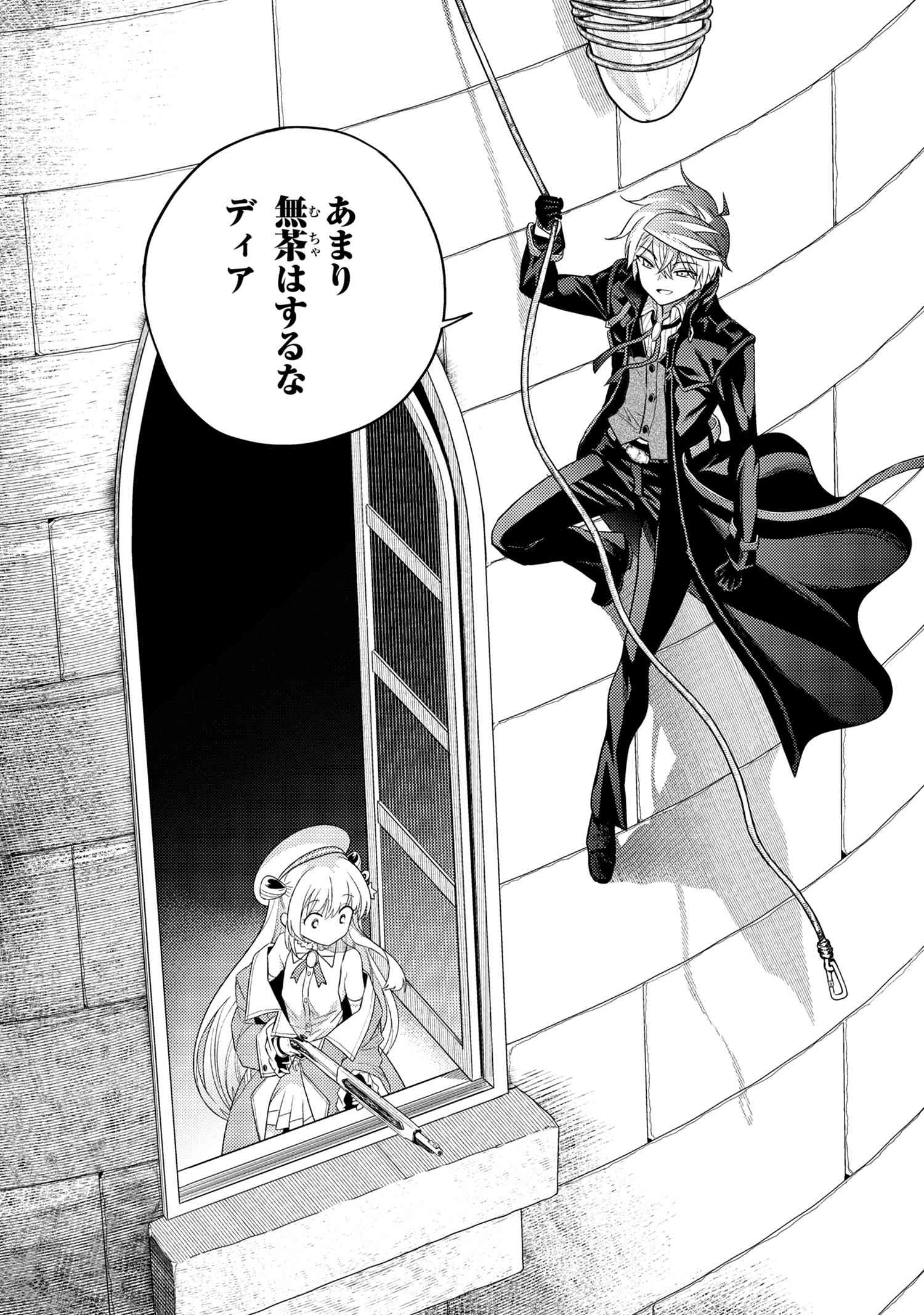 Sekai Saikou no Ansatsusha, Isekai Kizoku ni Tensei Suru Chap 8.1 - Next Chap 9.1