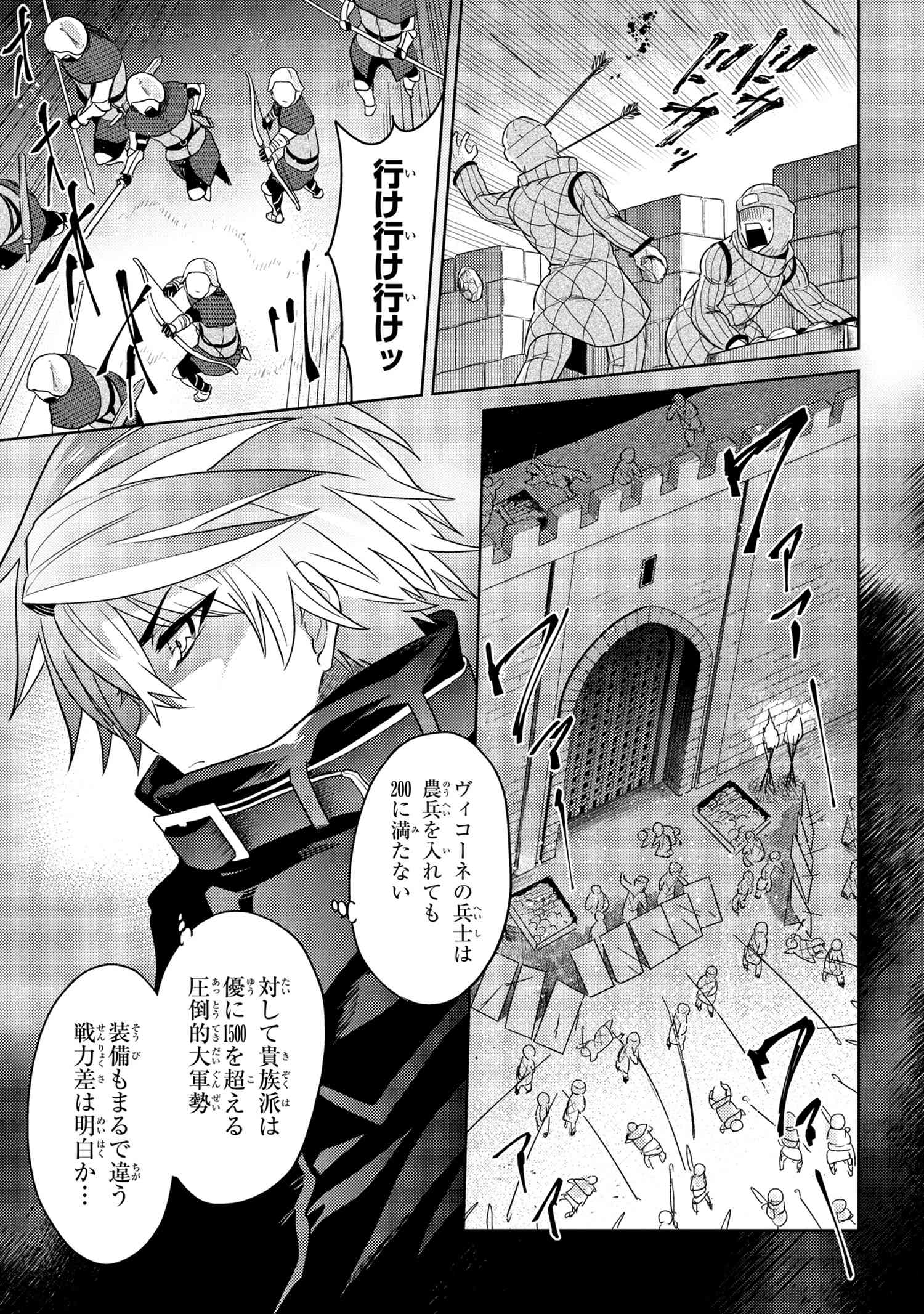Sekai Saikou no Ansatsusha, Isekai Kizoku ni Tensei Suru Chap 8.1 - Next Chap 9.1