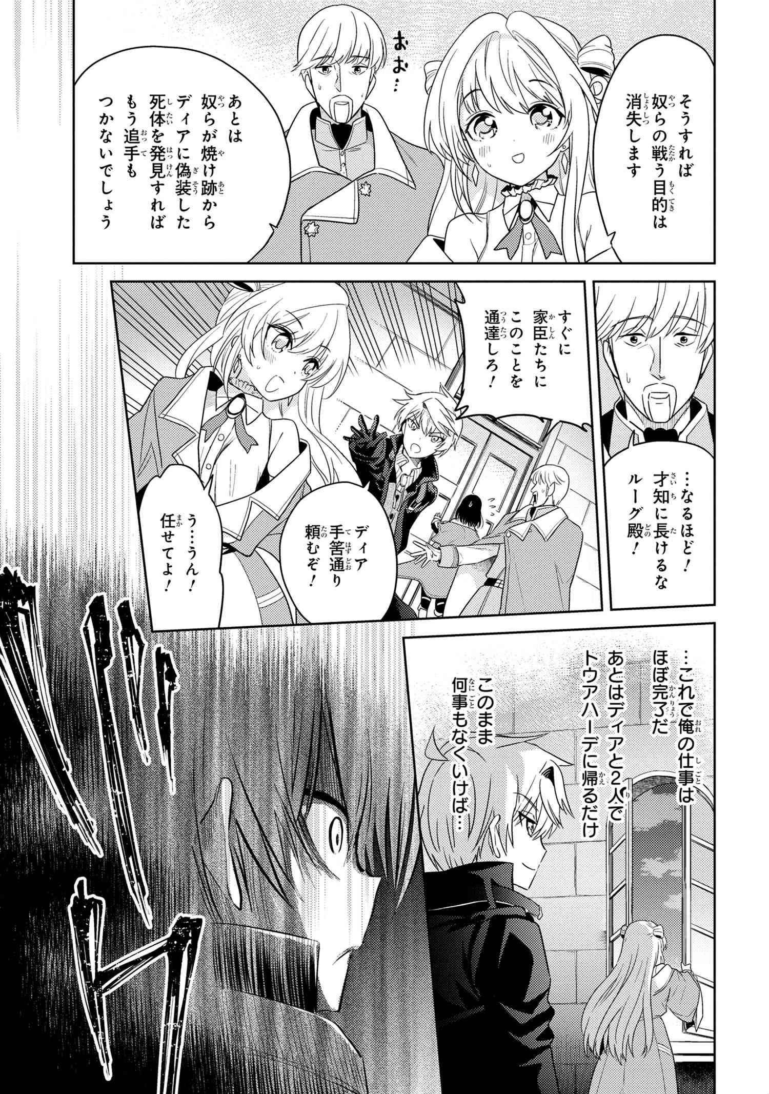 Sekai Saikou no Ansatsusha, Isekai Kizoku ni Tensei Suru Chap 8.2 - Next Chap 9.2