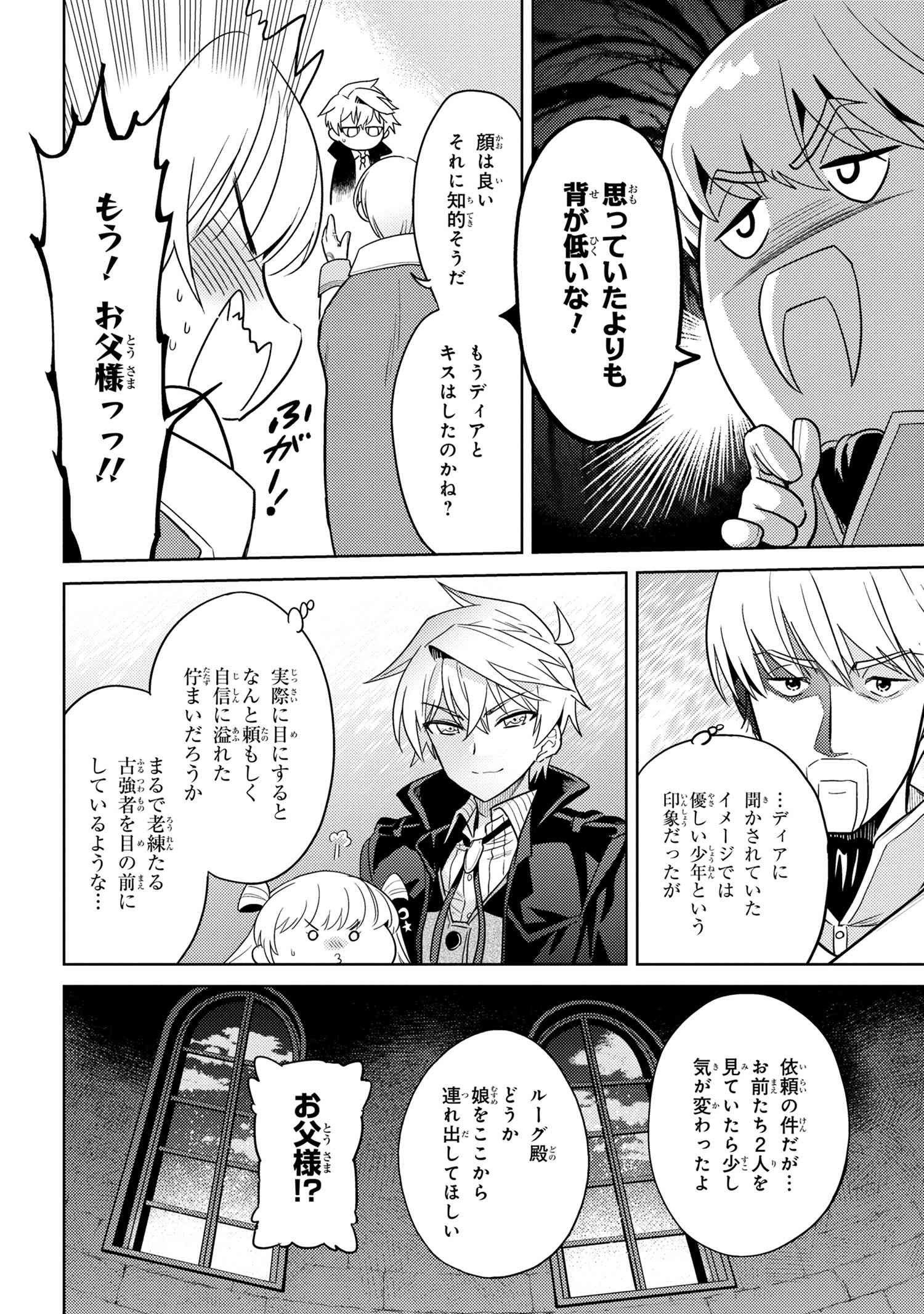 Sekai Saikou no Ansatsusha, Isekai Kizoku ni Tensei Suru Chap 8.2 - Next Chap 9.2