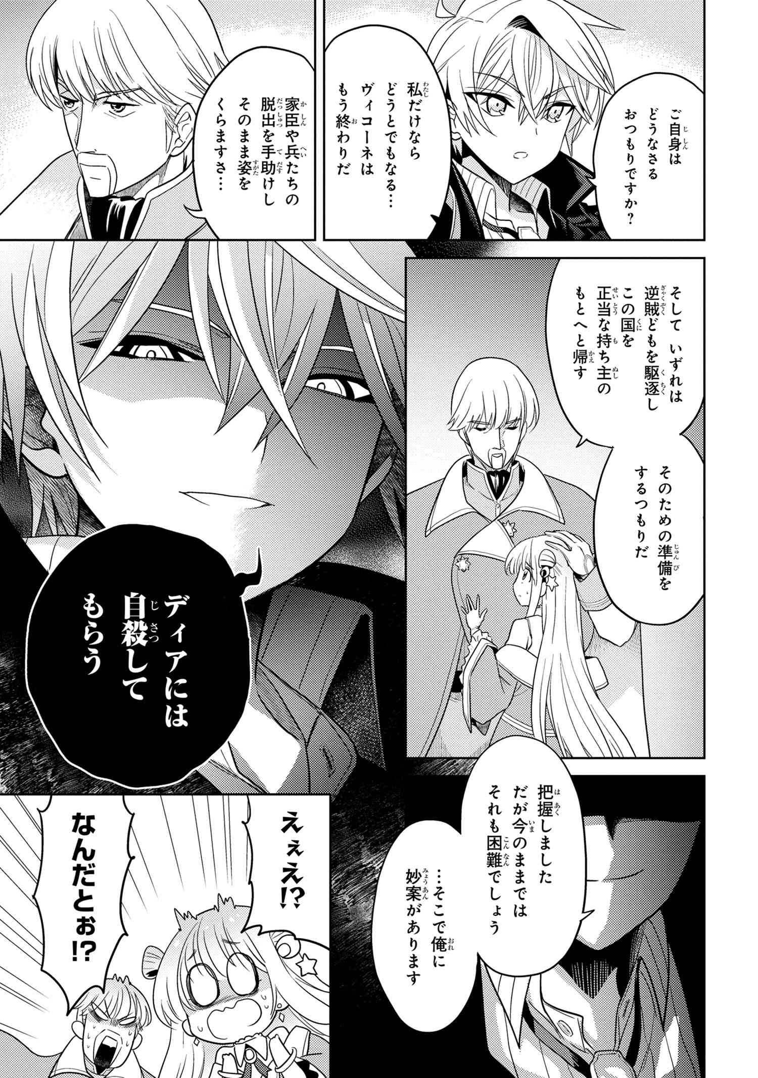 Sekai Saikou no Ansatsusha, Isekai Kizoku ni Tensei Suru Chap 8.2 - Next Chap 9.2