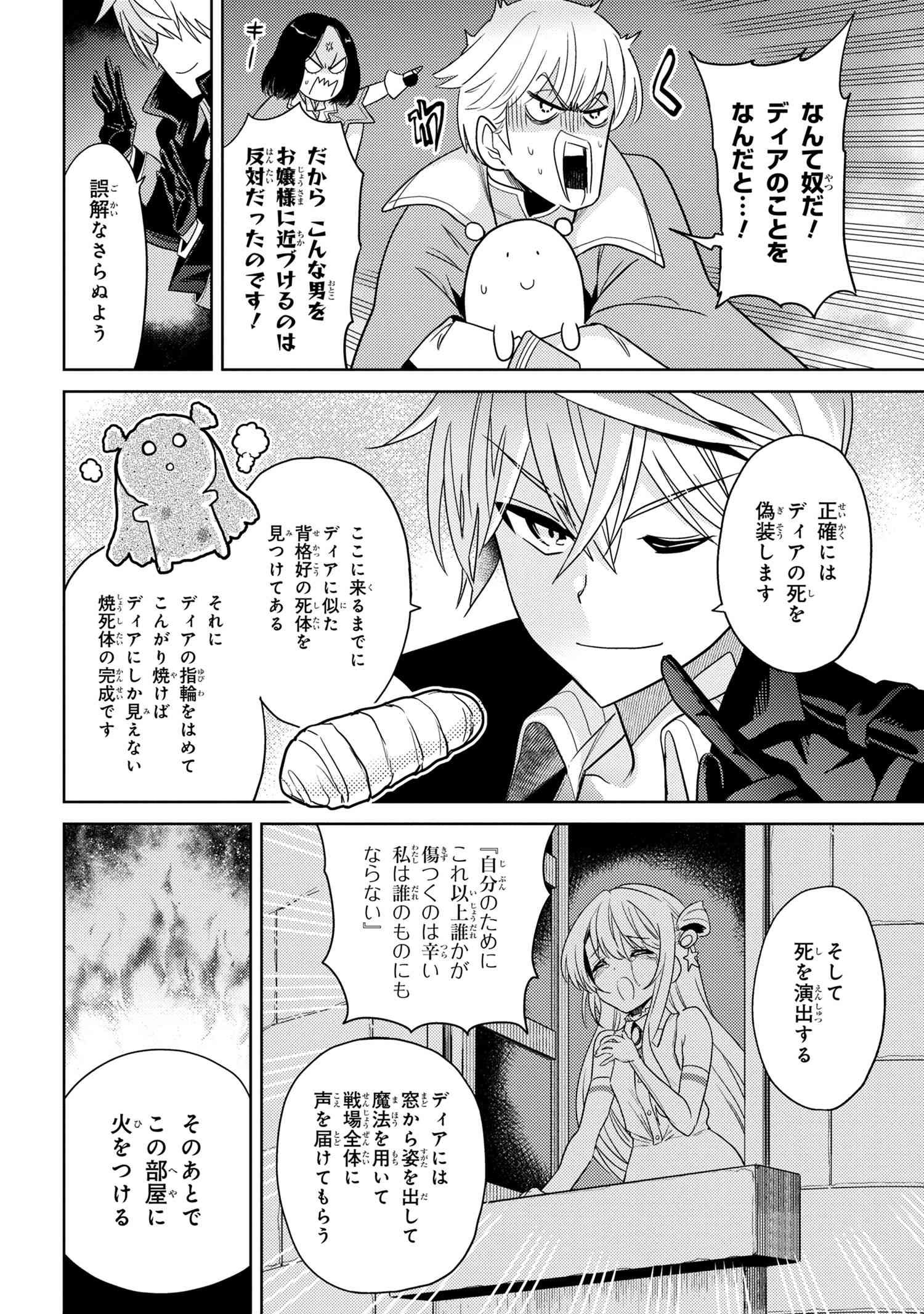 Sekai Saikou no Ansatsusha, Isekai Kizoku ni Tensei Suru Chap 8.2 - Next Chap 9.2