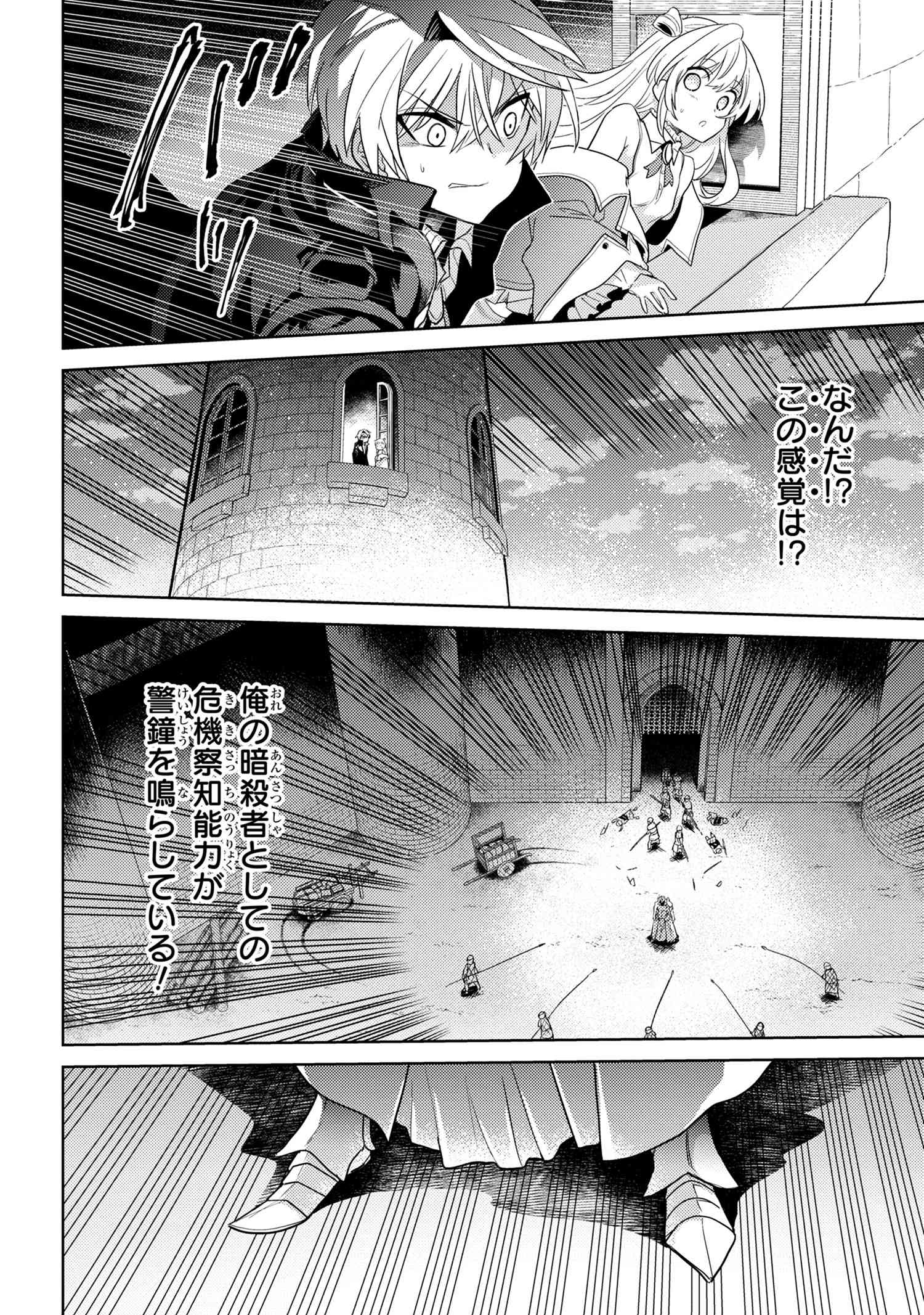 Sekai Saikou no Ansatsusha, Isekai Kizoku ni Tensei Suru Chap 8.2 - Next Chap 9.2