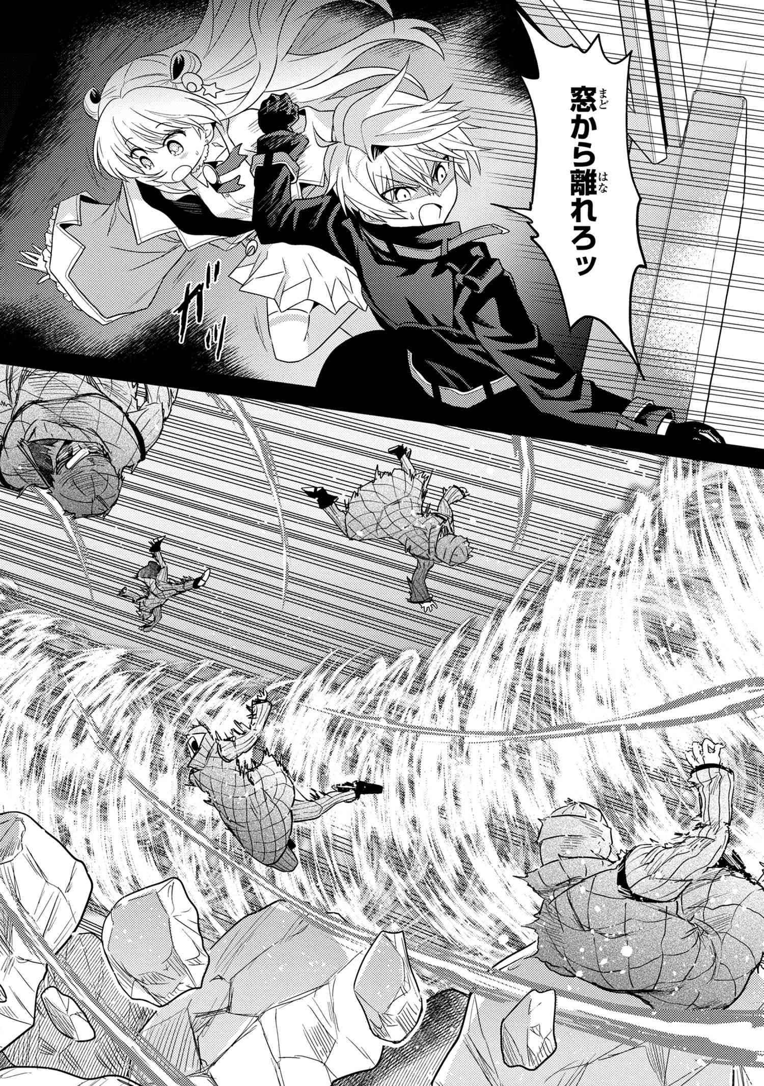 Sekai Saikou no Ansatsusha, Isekai Kizoku ni Tensei Suru Chap 8.2 - Next Chap 9.2