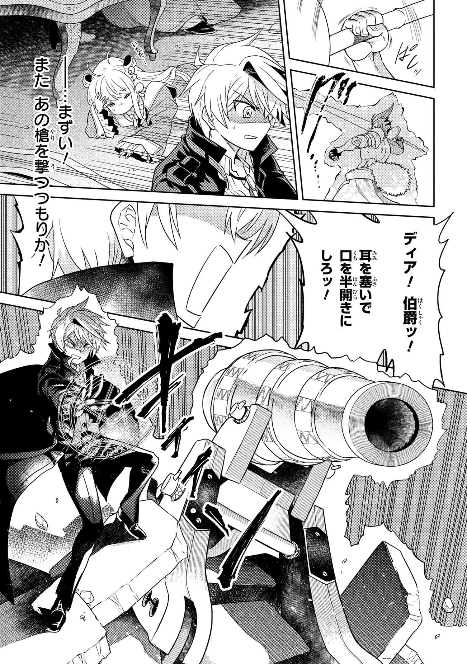 Sekai Saikou no Ansatsusha, Isekai Kizoku ni Tensei Suru Chap 8.2 - Next Chap 9.2