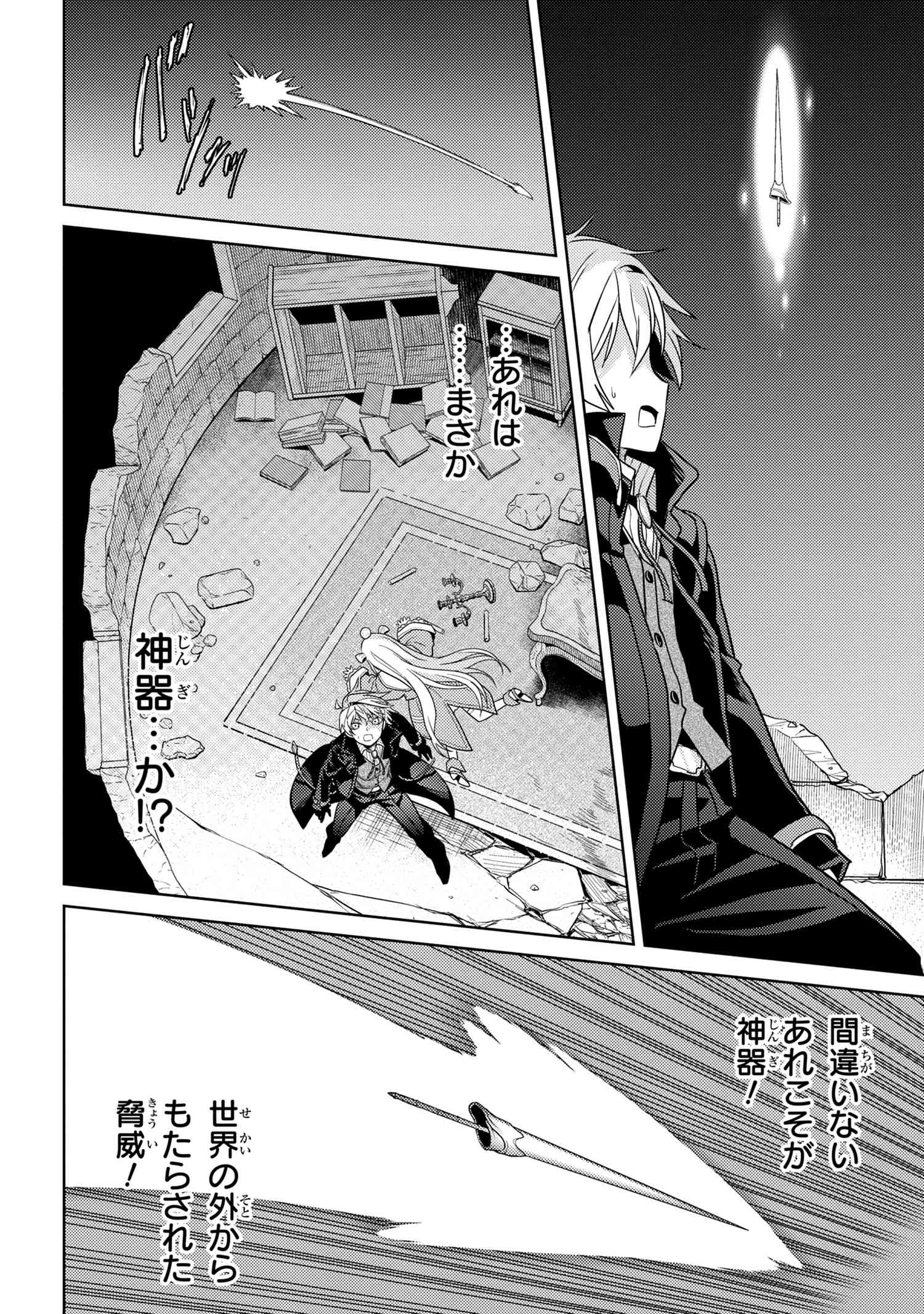 Sekai Saikou no Ansatsusha, Isekai Kizoku ni Tensei Suru Chap 8.2 - Next Chap 9.2