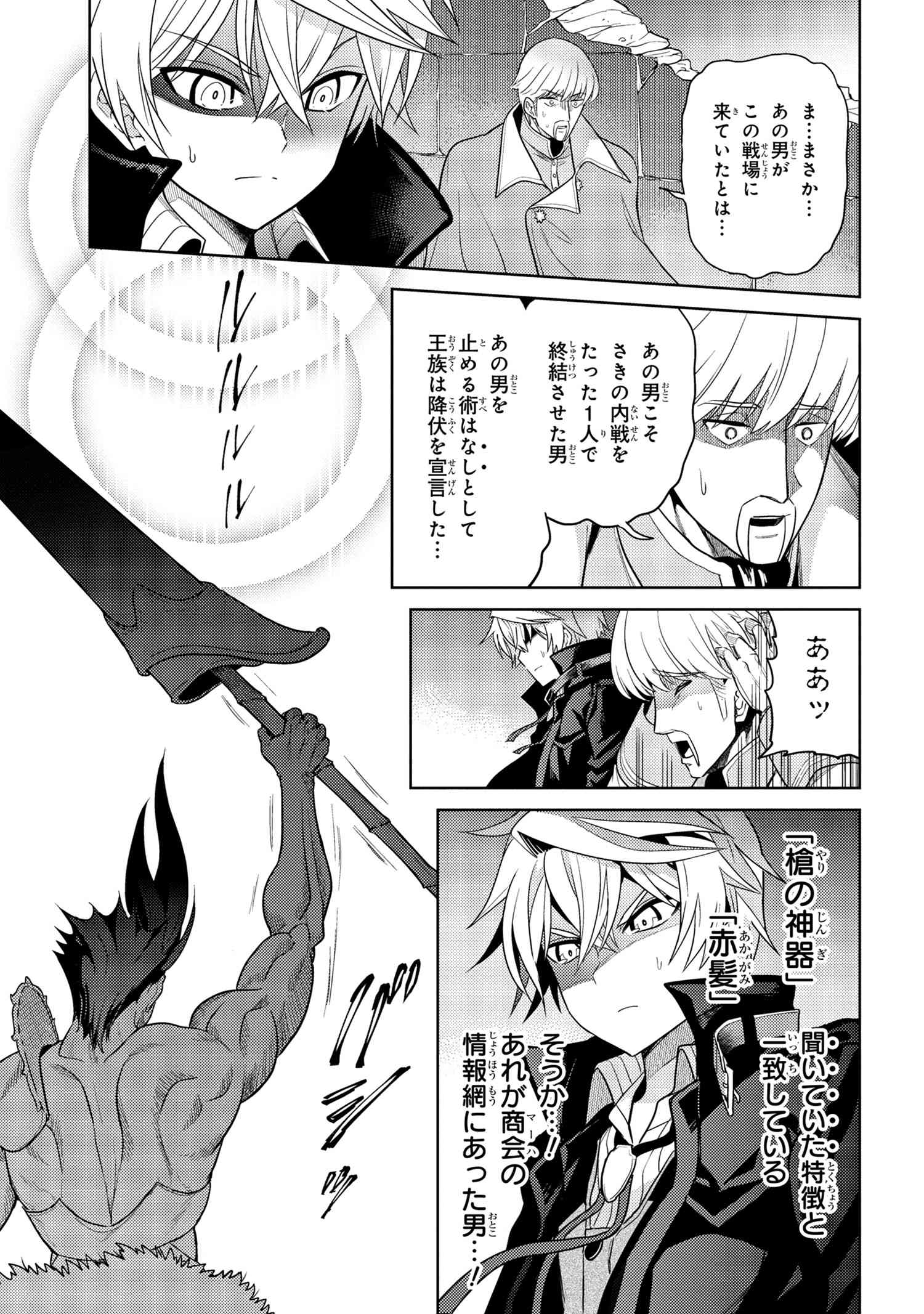 Sekai Saikou no Ansatsusha, Isekai Kizoku ni Tensei Suru Chap 8.2 - Next Chap 9.2
