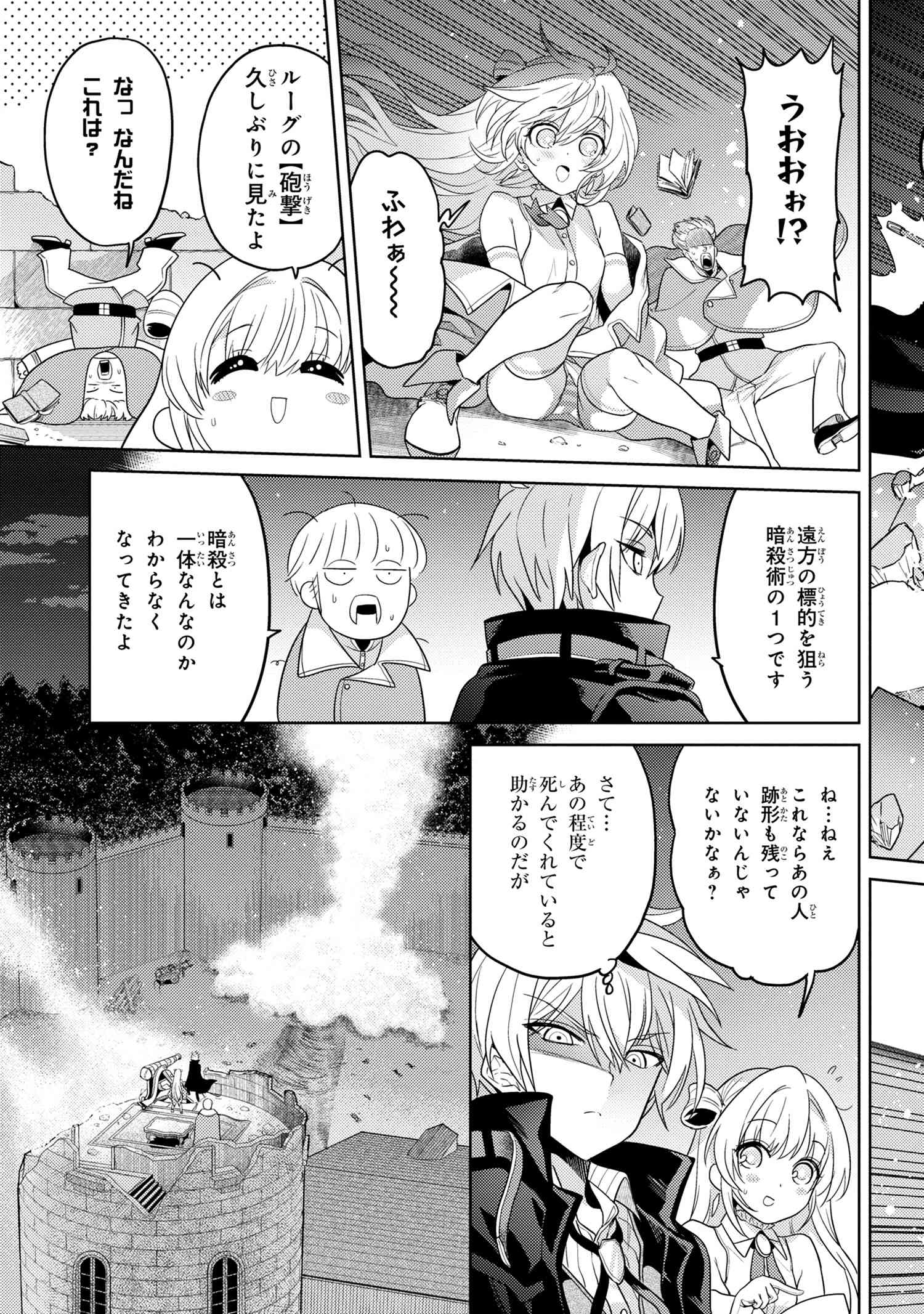 Sekai Saikou no Ansatsusha, Isekai Kizoku ni Tensei Suru Chap 8.2 - Next Chap 9.2