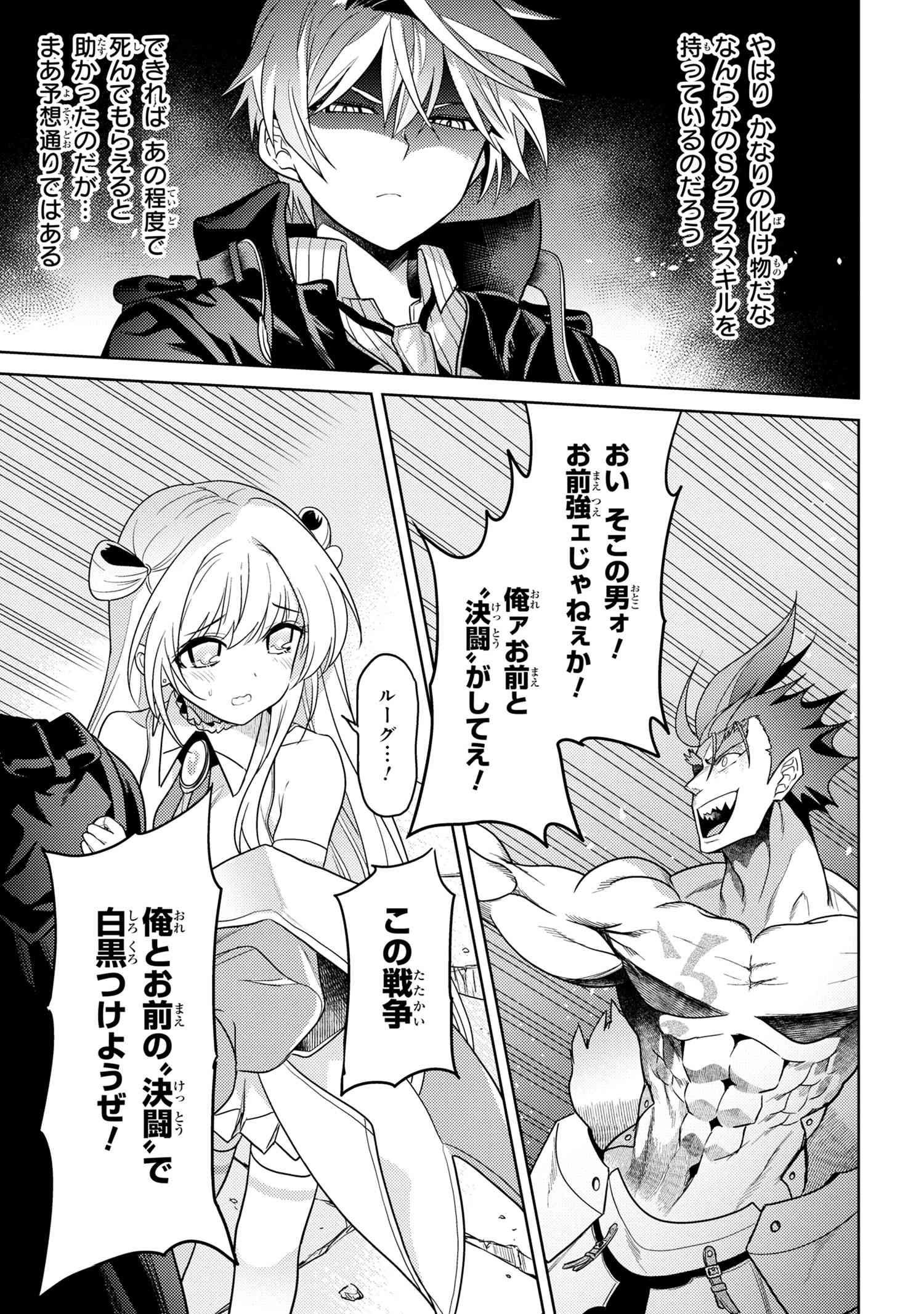 Sekai Saikou no Ansatsusha, Isekai Kizoku ni Tensei Suru Chap 8.2 - Next Chap 9.2