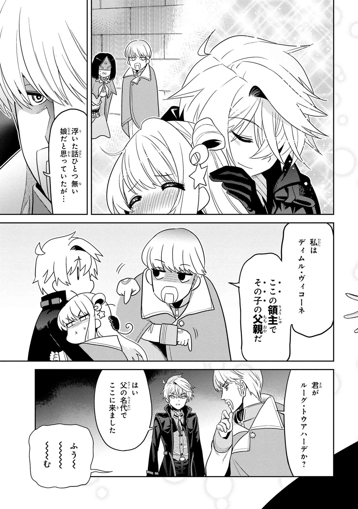 Sekai Saikou no Ansatsusha, Isekai Kizoku ni Tensei Suru Chap 8.2 - Next Chap 9.2