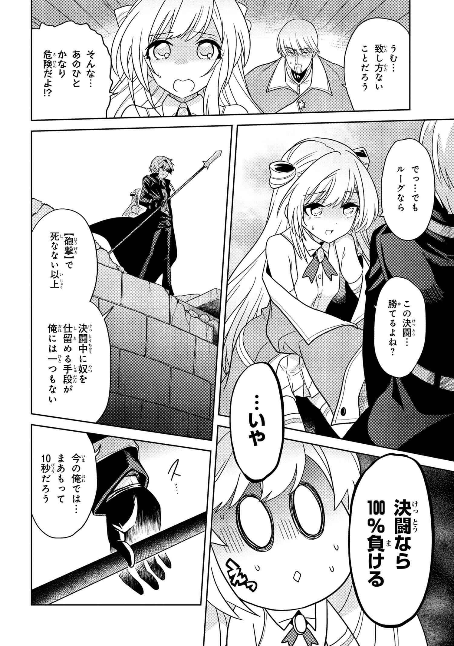 Sekai Saikou no Ansatsusha, Isekai Kizoku ni Tensei Suru Chap 9.1 - Next Chap 10.1