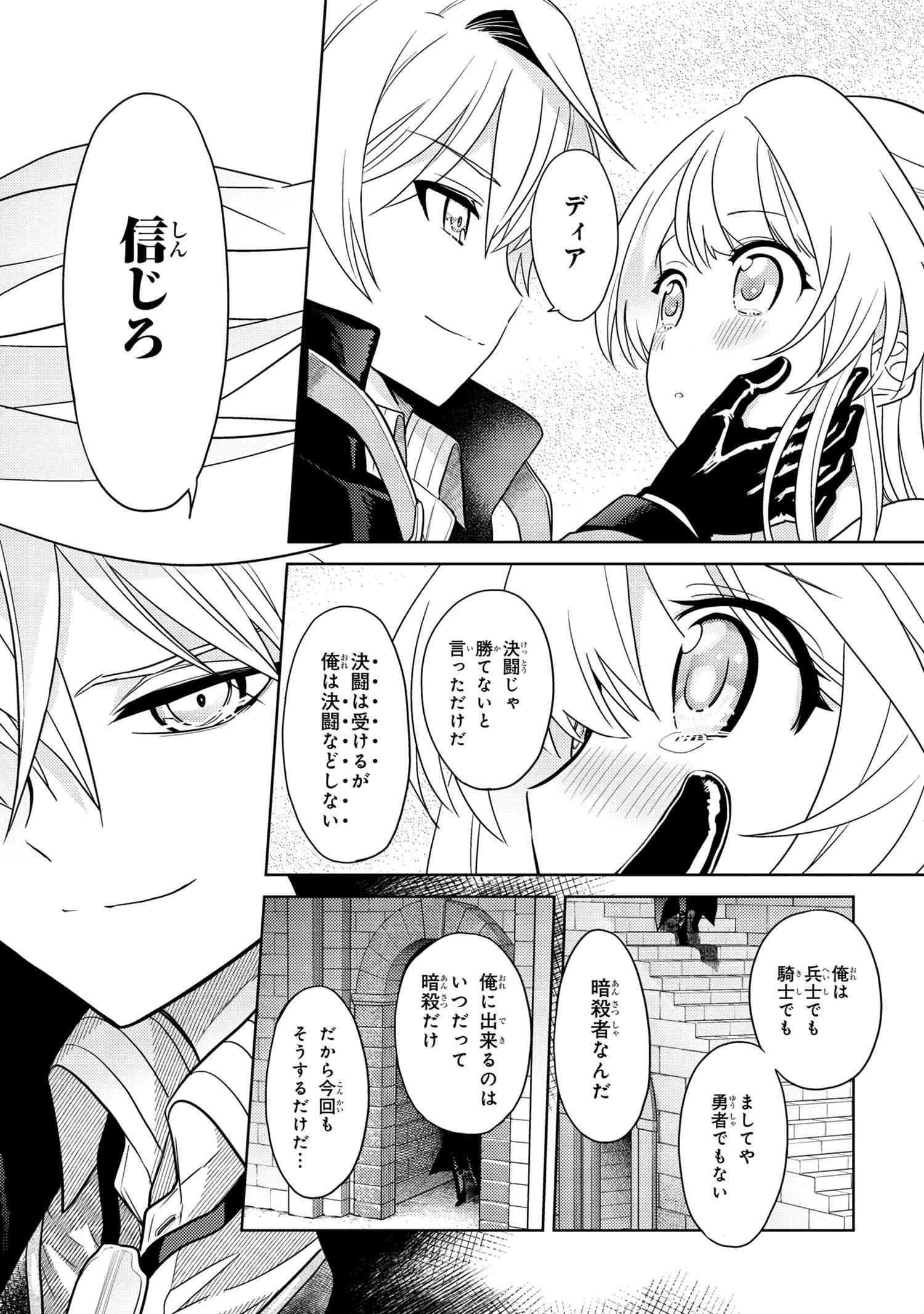 Sekai Saikou no Ansatsusha, Isekai Kizoku ni Tensei Suru Chap 9.1 - Next Chap 10.1