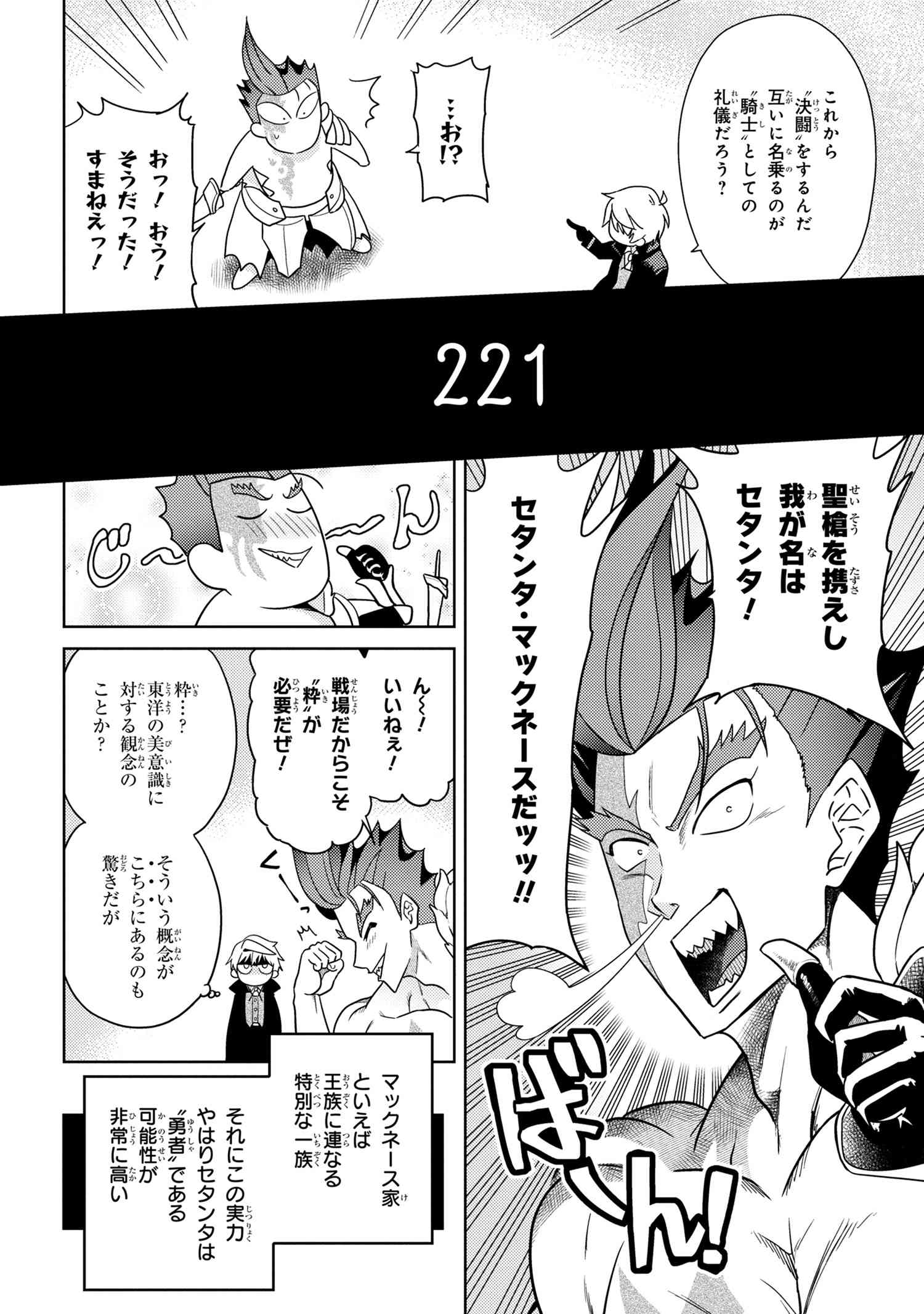 Sekai Saikou no Ansatsusha, Isekai Kizoku ni Tensei Suru Chap 9.1 - Next Chap 10.1