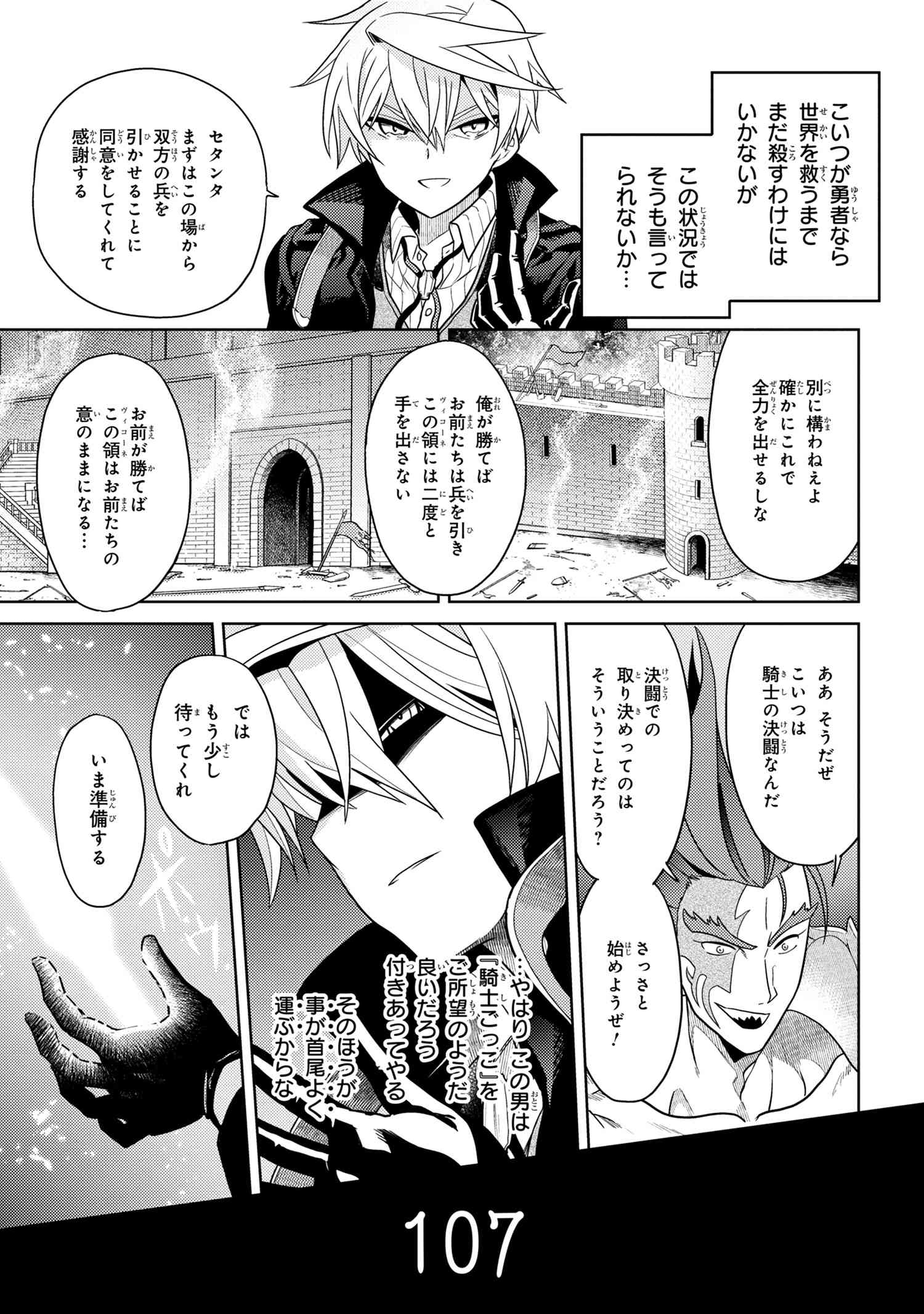 Sekai Saikou no Ansatsusha, Isekai Kizoku ni Tensei Suru Chap 9.1 - Next Chap 10.1