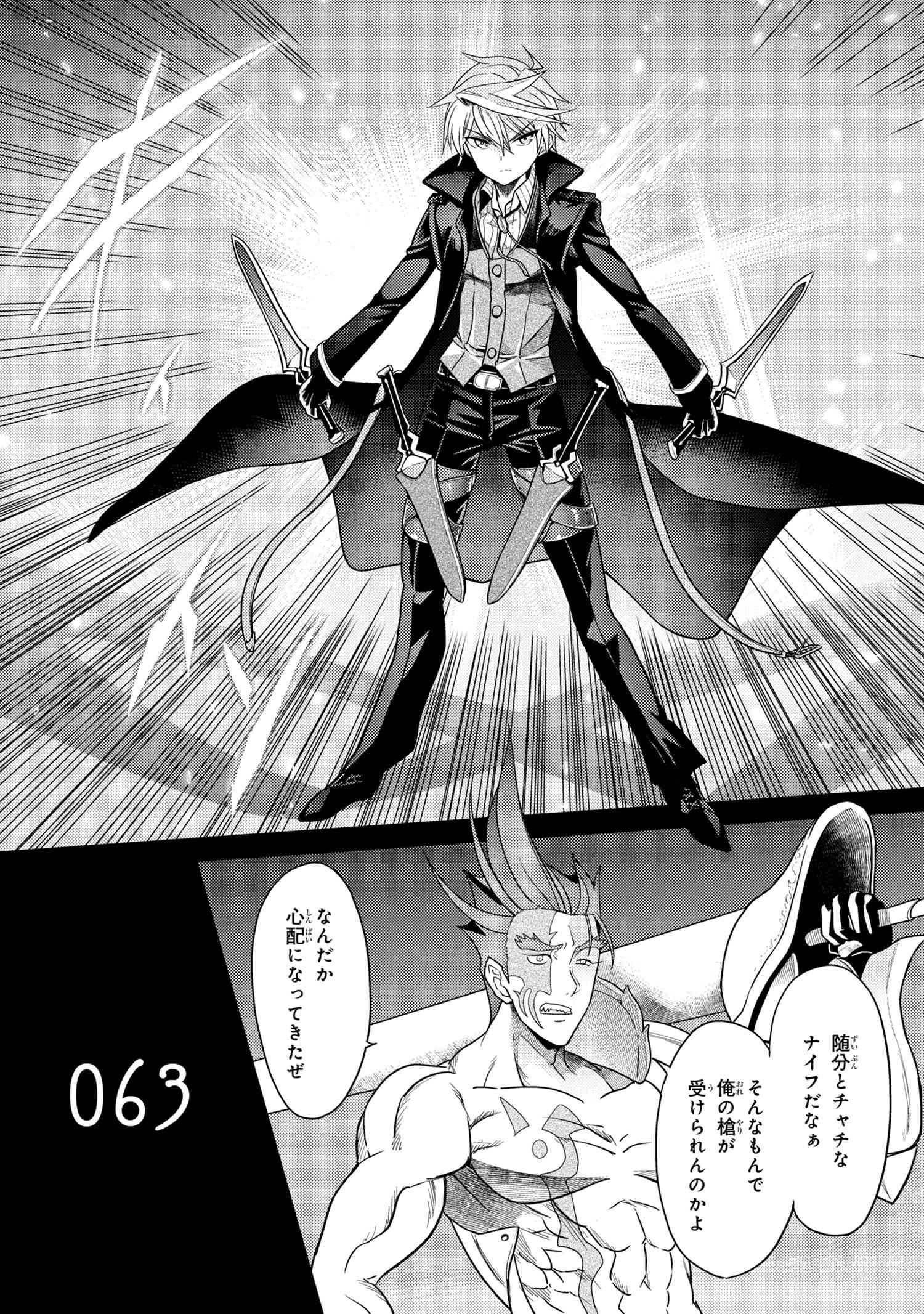 Sekai Saikou no Ansatsusha, Isekai Kizoku ni Tensei Suru Chap 9.1 - Next Chap 10.1