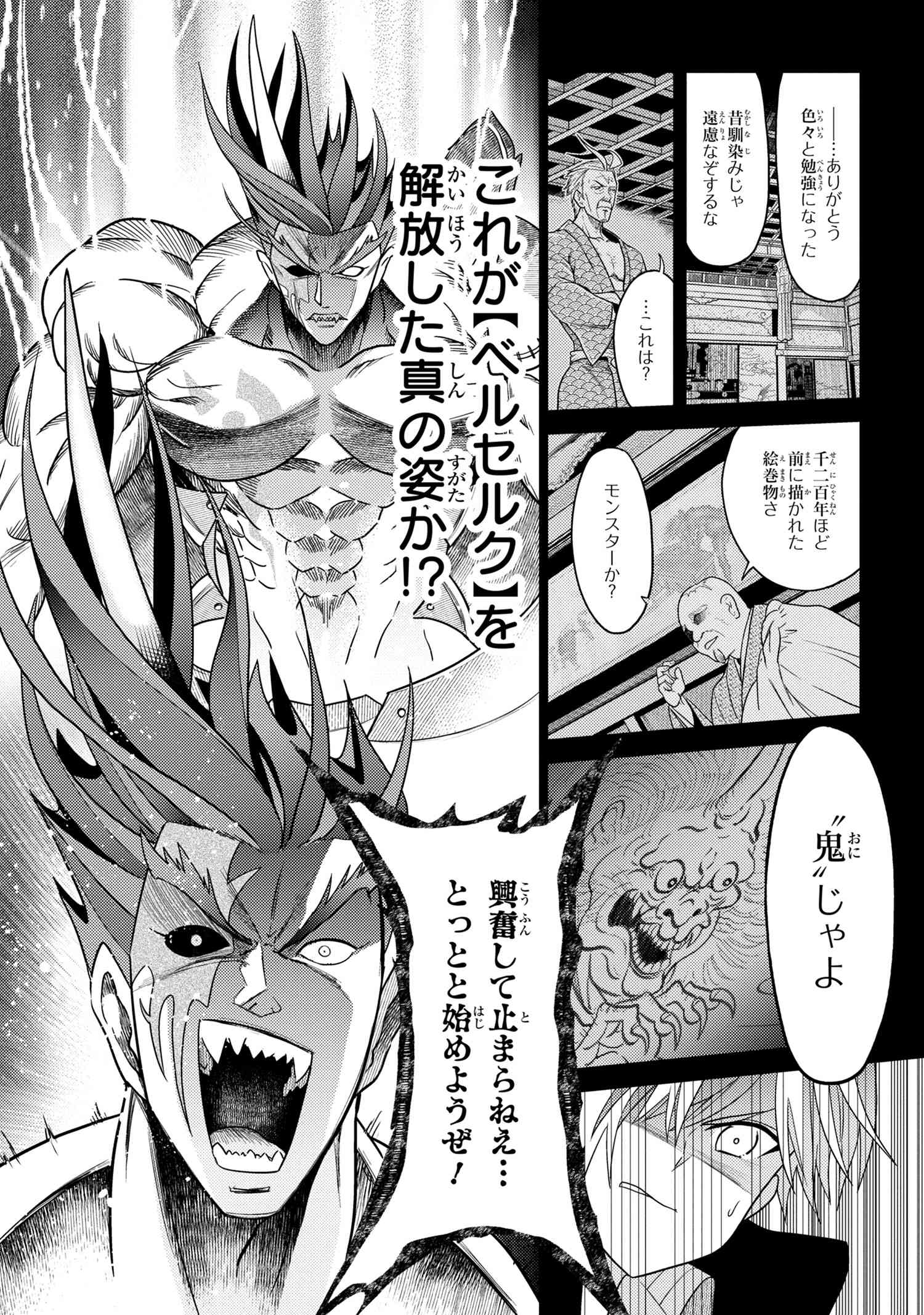 Sekai Saikou no Ansatsusha, Isekai Kizoku ni Tensei Suru Chap 9.1 - Next Chap 10.1