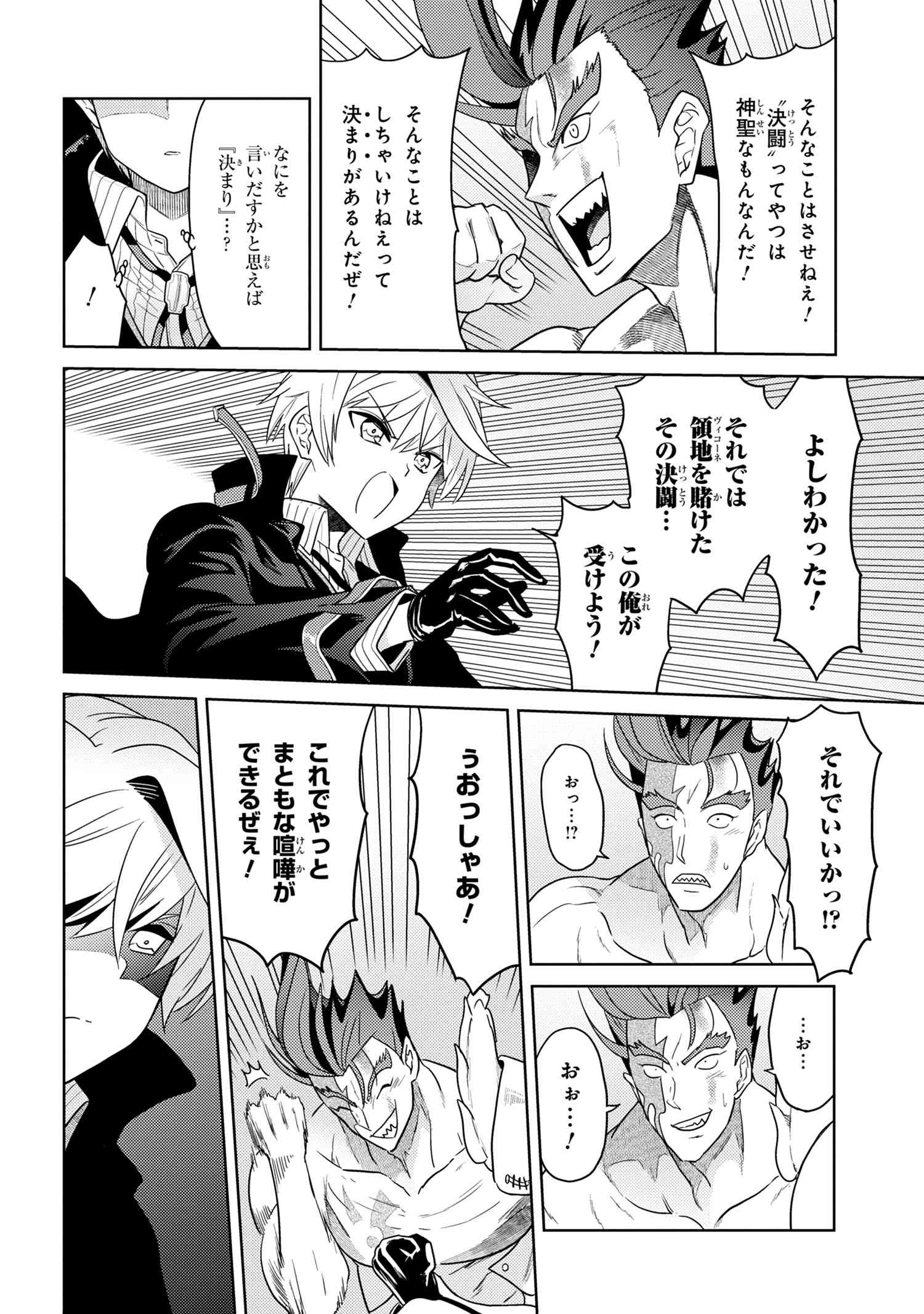 Sekai Saikou no Ansatsusha, Isekai Kizoku ni Tensei Suru Chap 9.1 - Next Chap 10.1