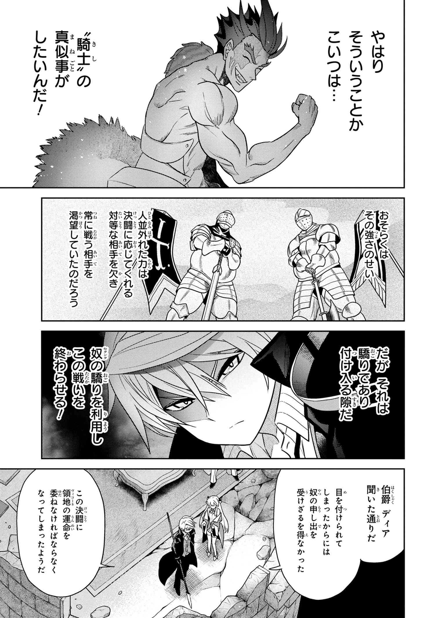 Sekai Saikou no Ansatsusha, Isekai Kizoku ni Tensei Suru Chap 9.1 - Next Chap 10.1