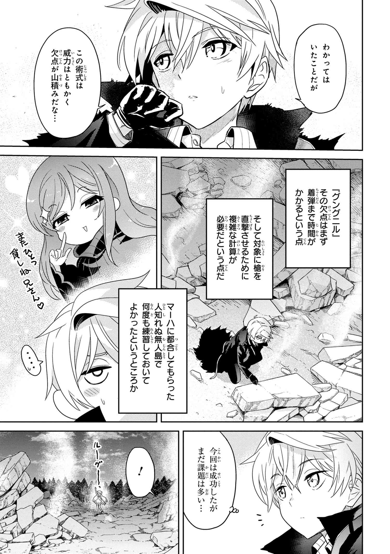Sekai Saikou no Ansatsusha, Isekai Kizoku ni Tensei Suru Chap 9.3 - Next Chap 10.3