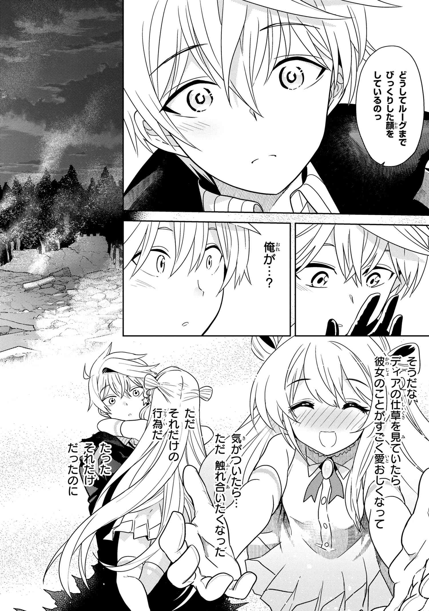 Sekai Saikou no Ansatsusha, Isekai Kizoku ni Tensei Suru Chap 9.3 - Next Chap 10.3