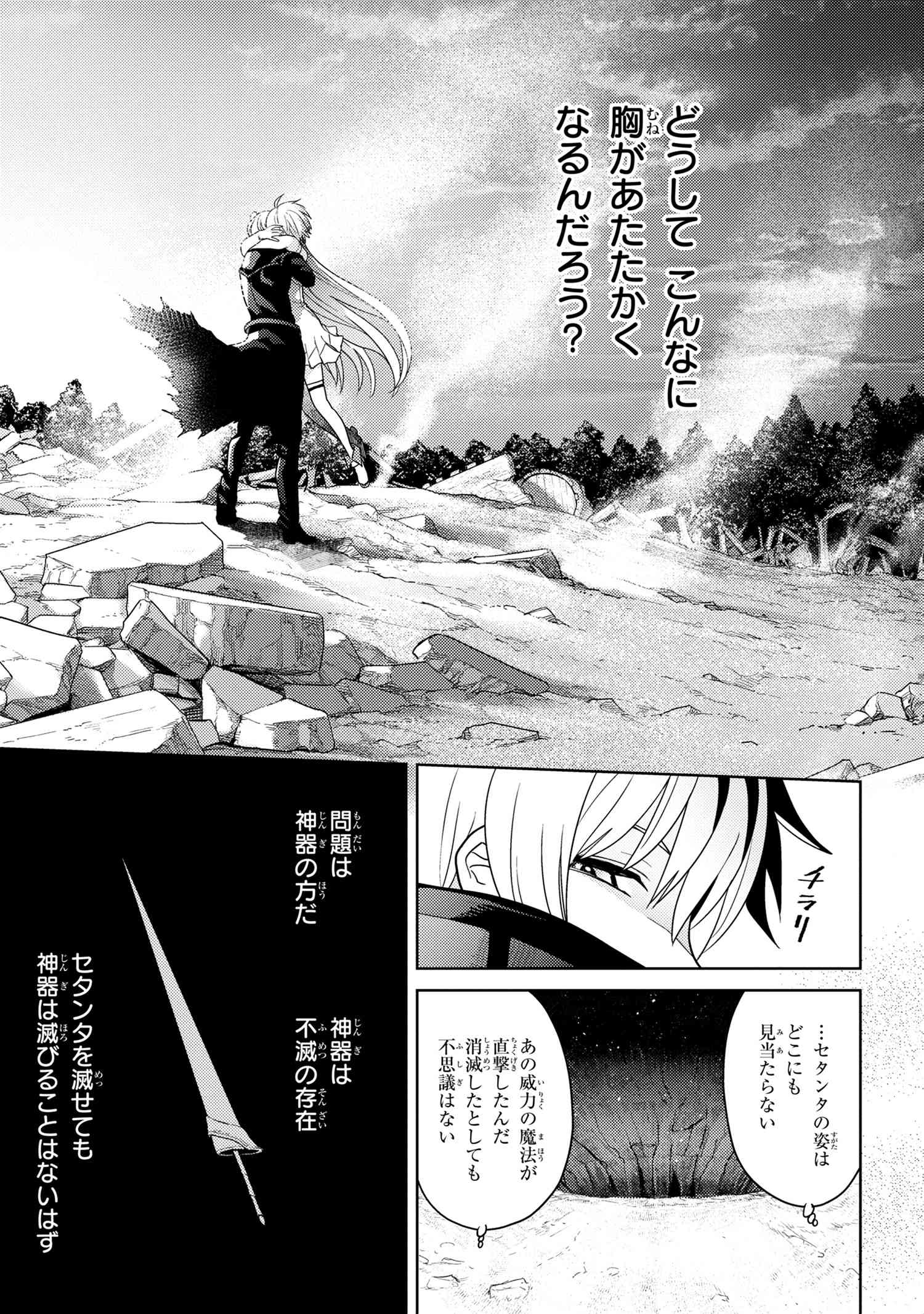 Sekai Saikou no Ansatsusha, Isekai Kizoku ni Tensei Suru Chap 9.3 - Next Chap 10.3