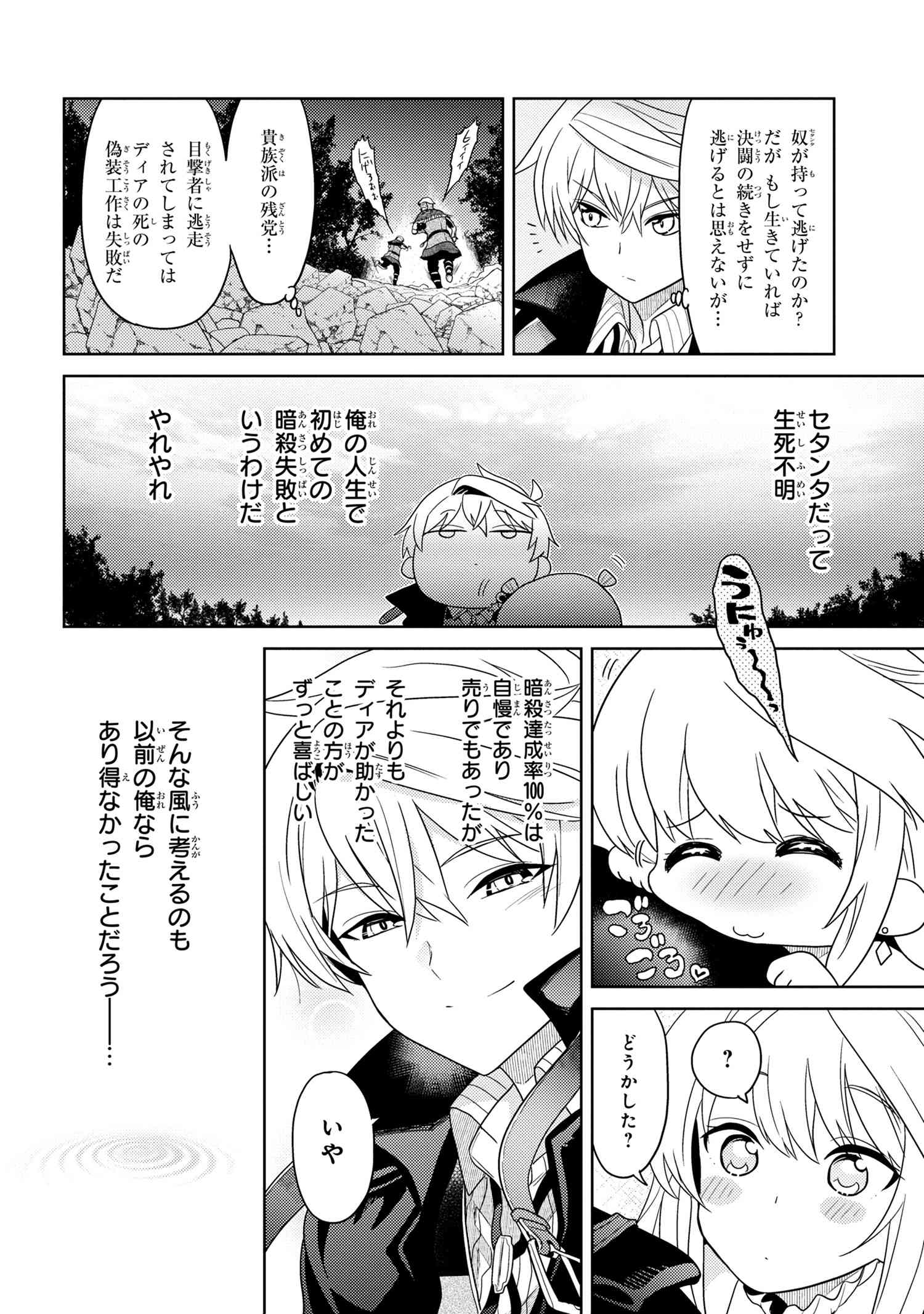 Sekai Saikou no Ansatsusha, Isekai Kizoku ni Tensei Suru Chap 9.3 - Next Chap 10.3