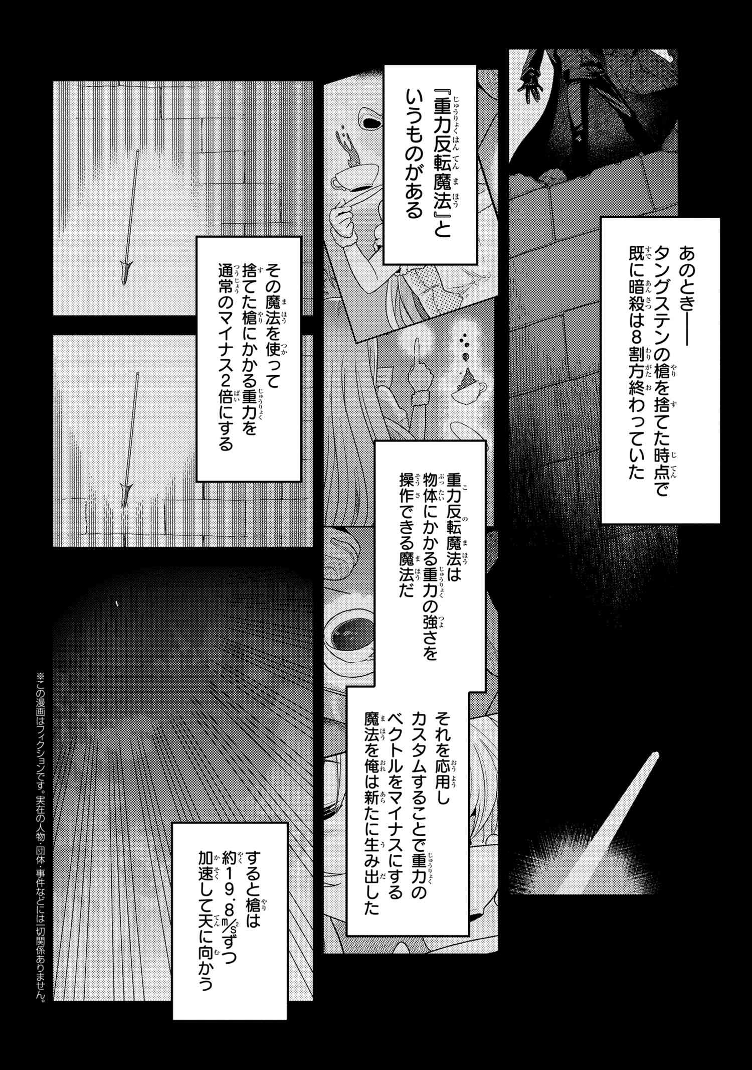 Sekai Saikou no Ansatsusha, Isekai Kizoku ni Tensei Suru Chap 9.3 - Next Chap 10.3