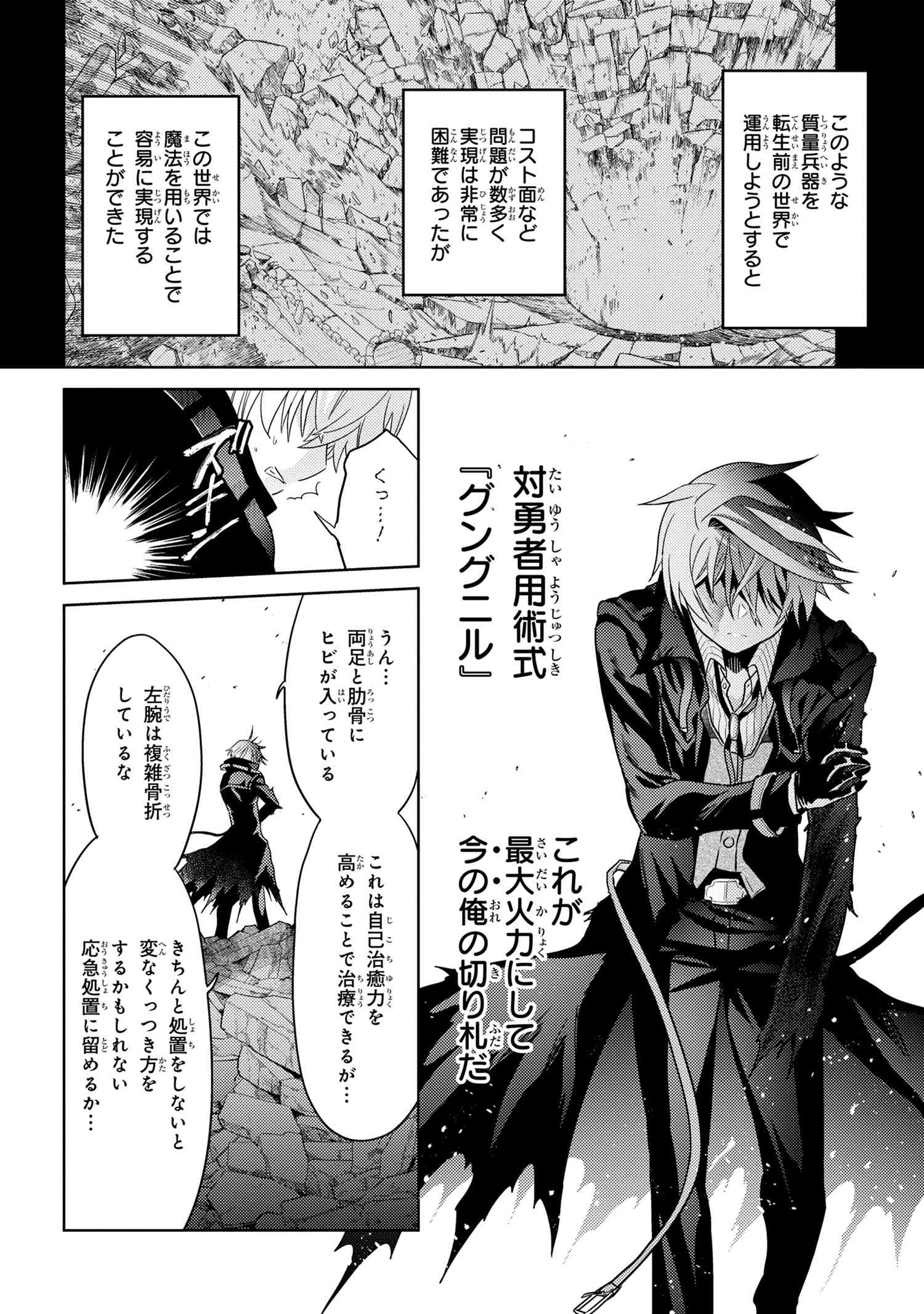 Sekai Saikou no Ansatsusha, Isekai Kizoku ni Tensei Suru Chap 9.3 - Next Chap 10.3