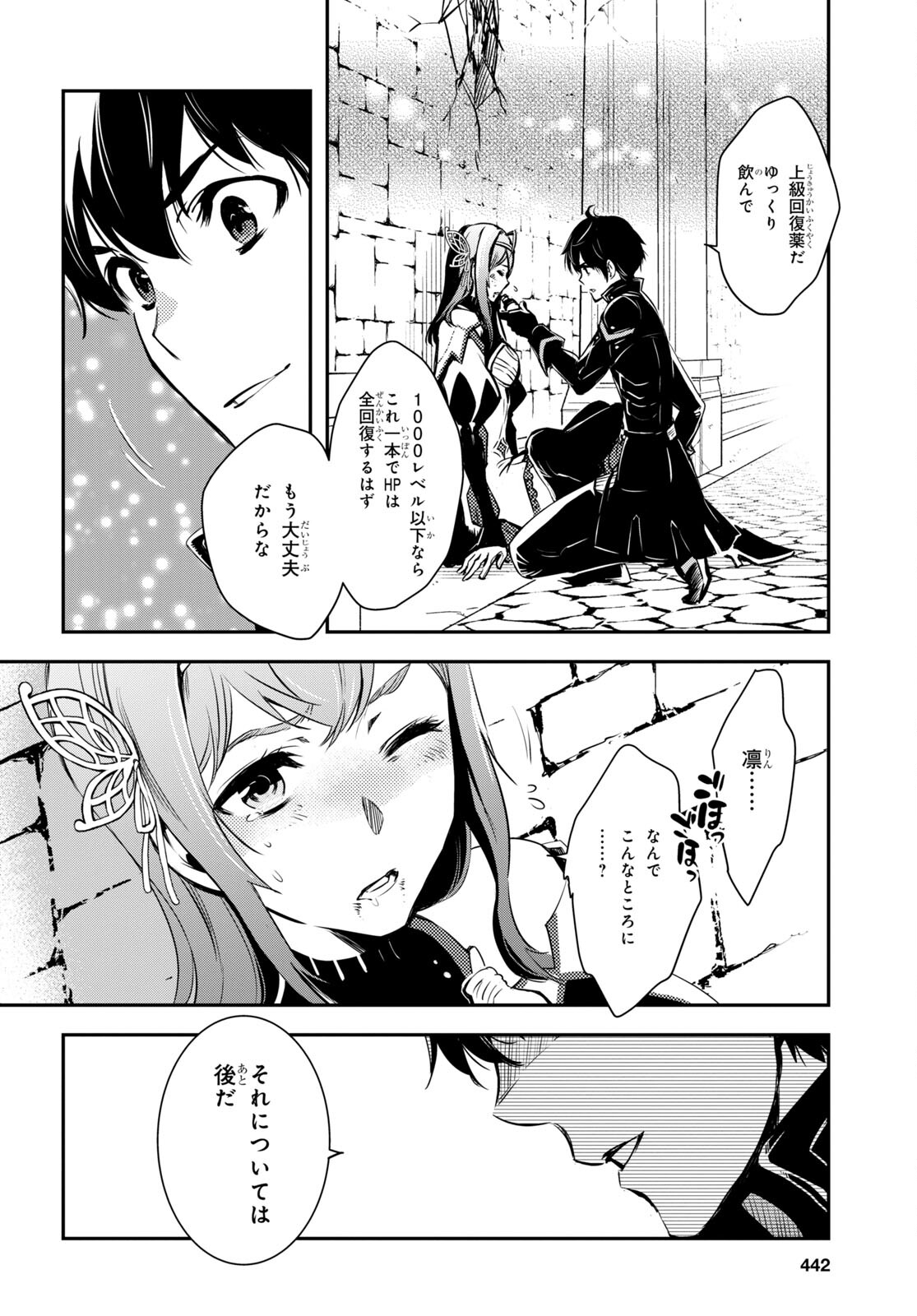 Sekai Saisoku no Level Up! Chap 14 - Next Chap 15