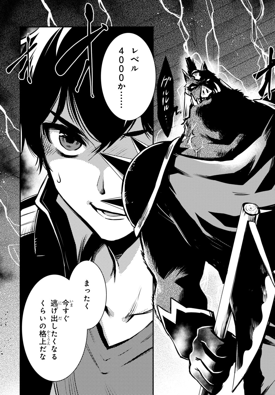 Sekai Saisoku no Level Up! Chap 14 - Next Chap 15