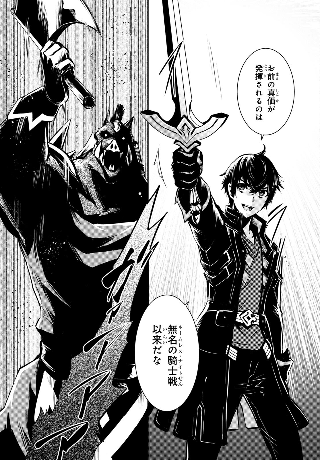 Sekai Saisoku no Level Up! Chap 14 - Next Chap 15