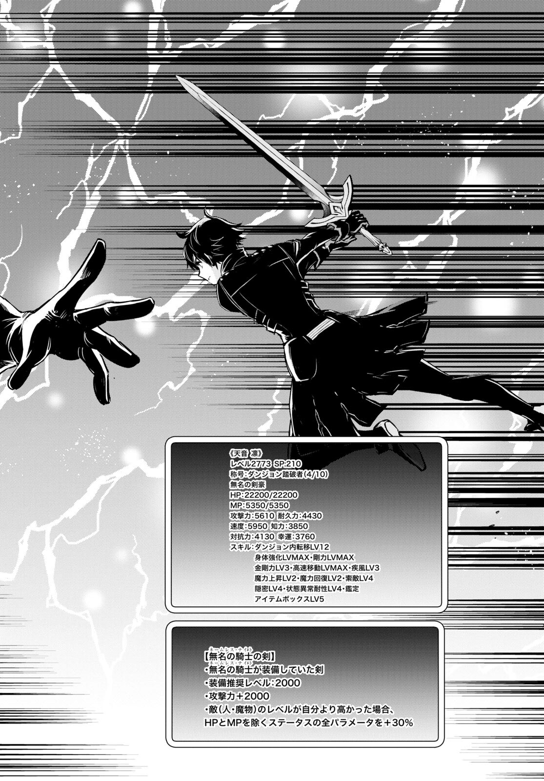 Sekai Saisoku no Level Up! Chap 14 - Next Chap 15