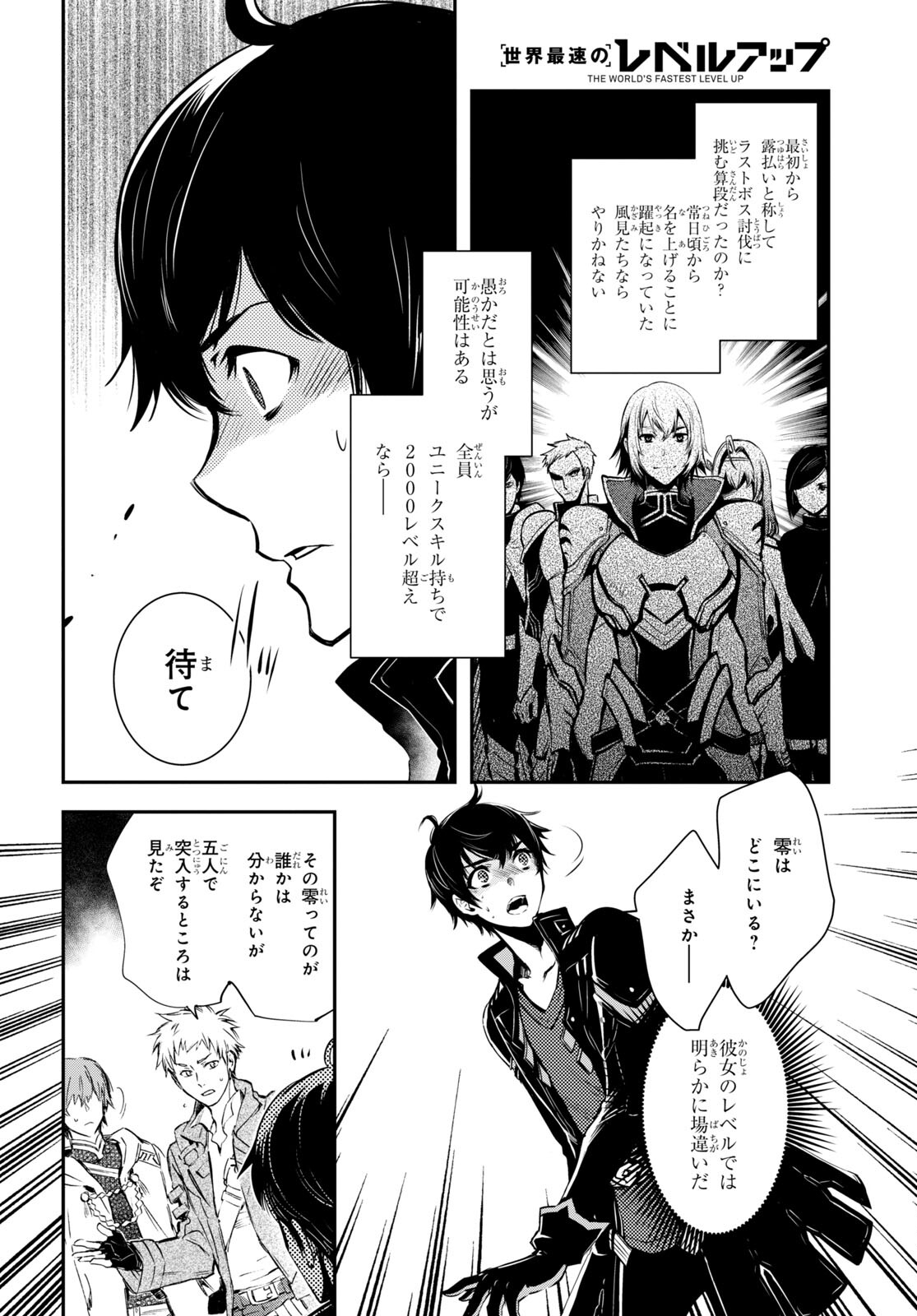 Sekai Saisoku no Level Up! Chap 14 - Next Chap 15