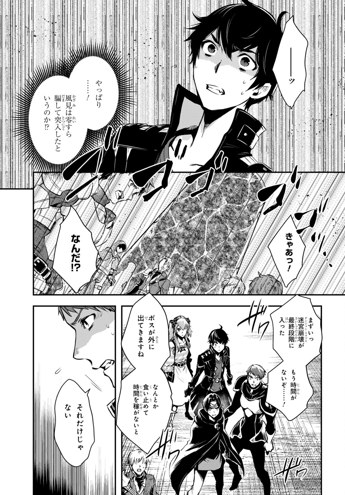 Sekai Saisoku no Level Up! Chap 14 - Next Chap 15