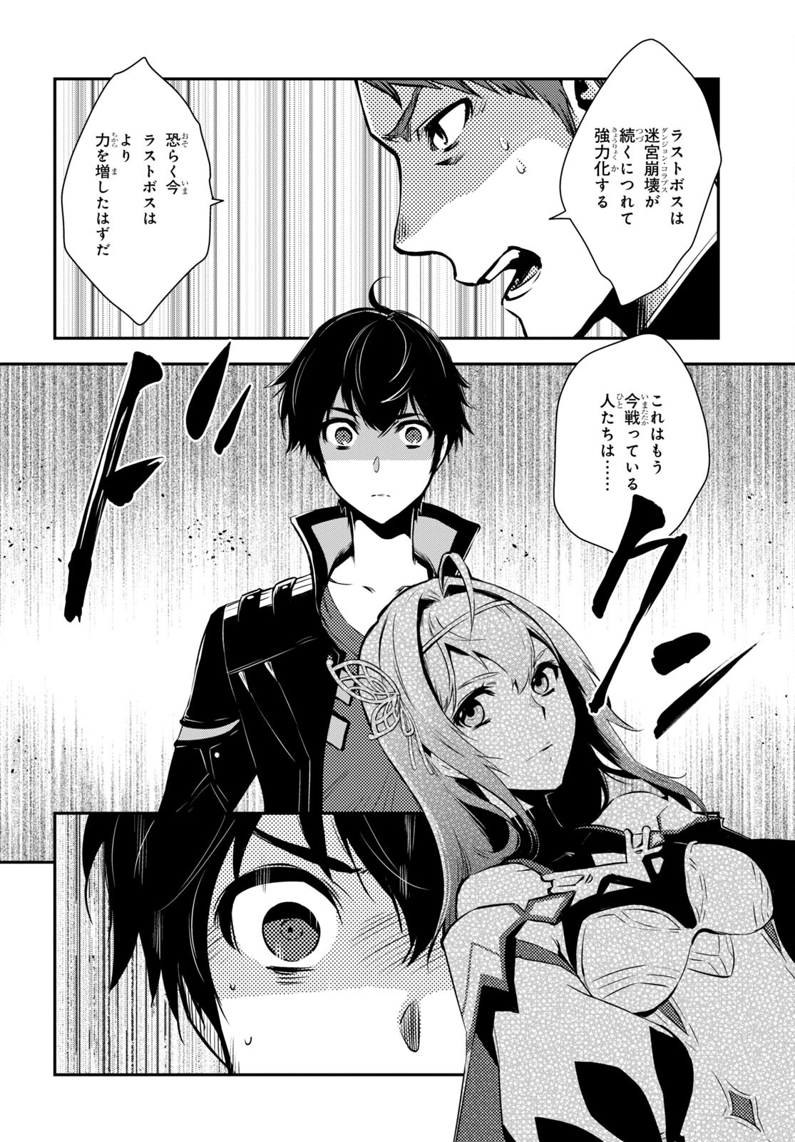 Sekai Saisoku no Level Up! Chap 14 - Next Chap 15